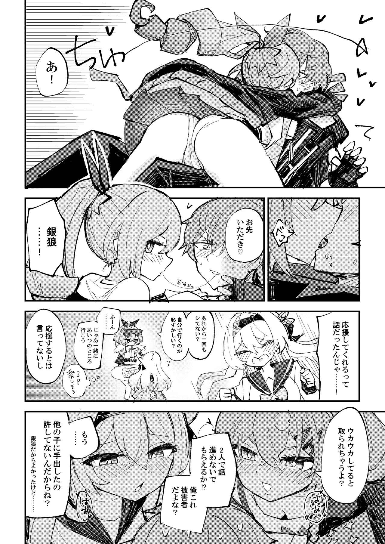 なかよしは開拓者の部屋で - page7