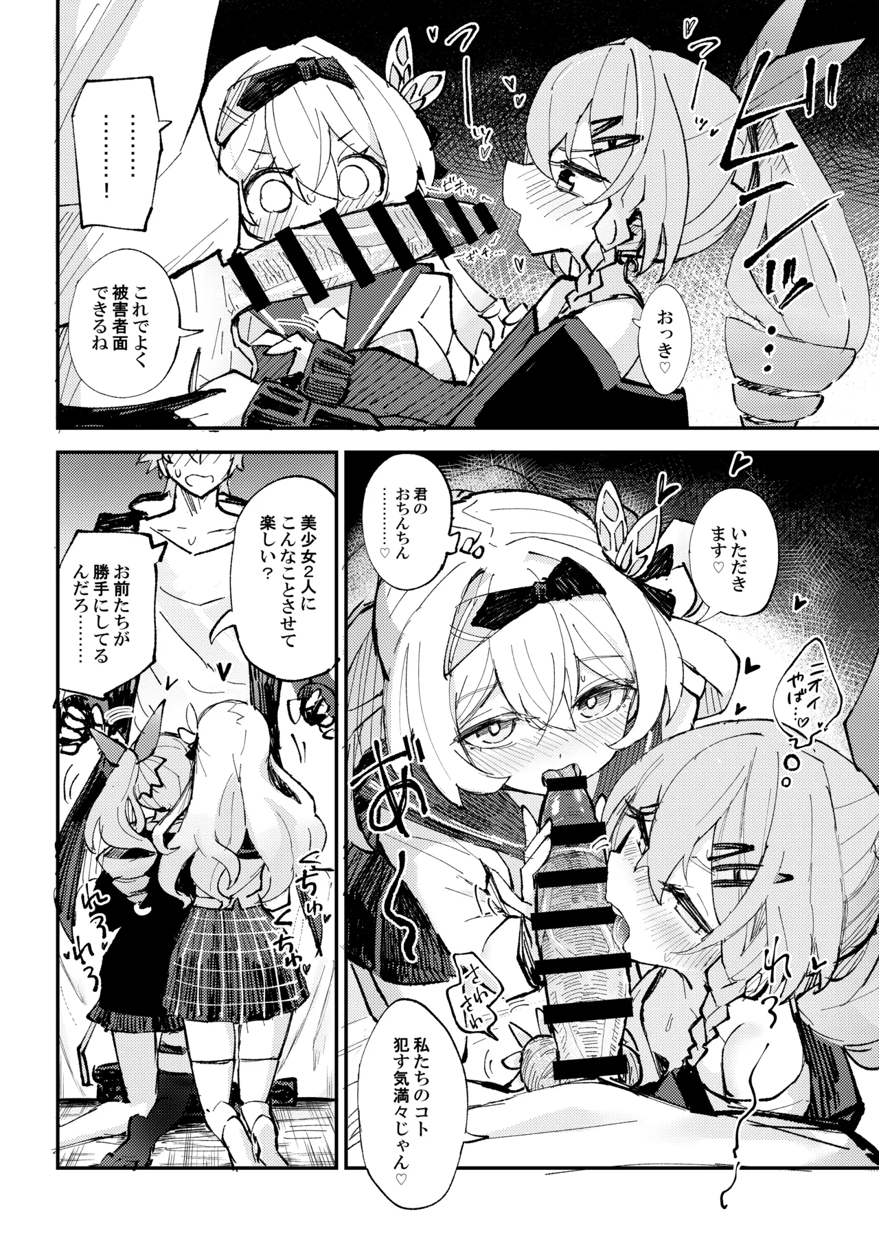 なかよしは開拓者の部屋で - page9