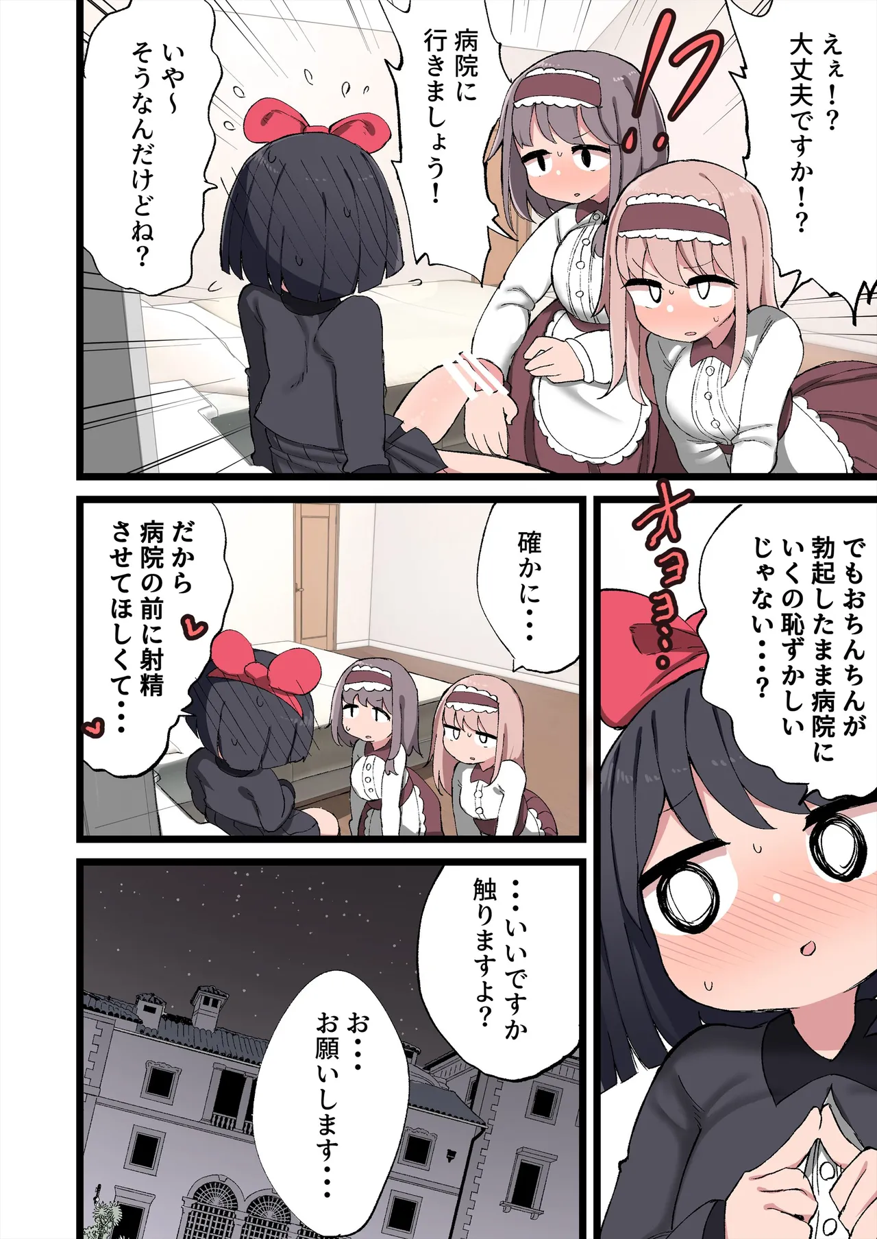 おちんちんが生えたのでハーレム作っちゃいました! - page3