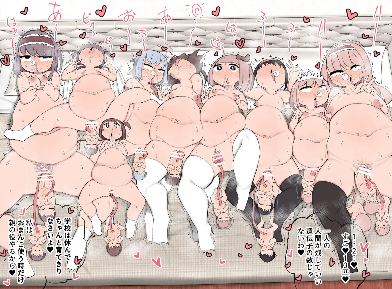 おちんちんが生えたのでハーレム作っちゃいました! - page61