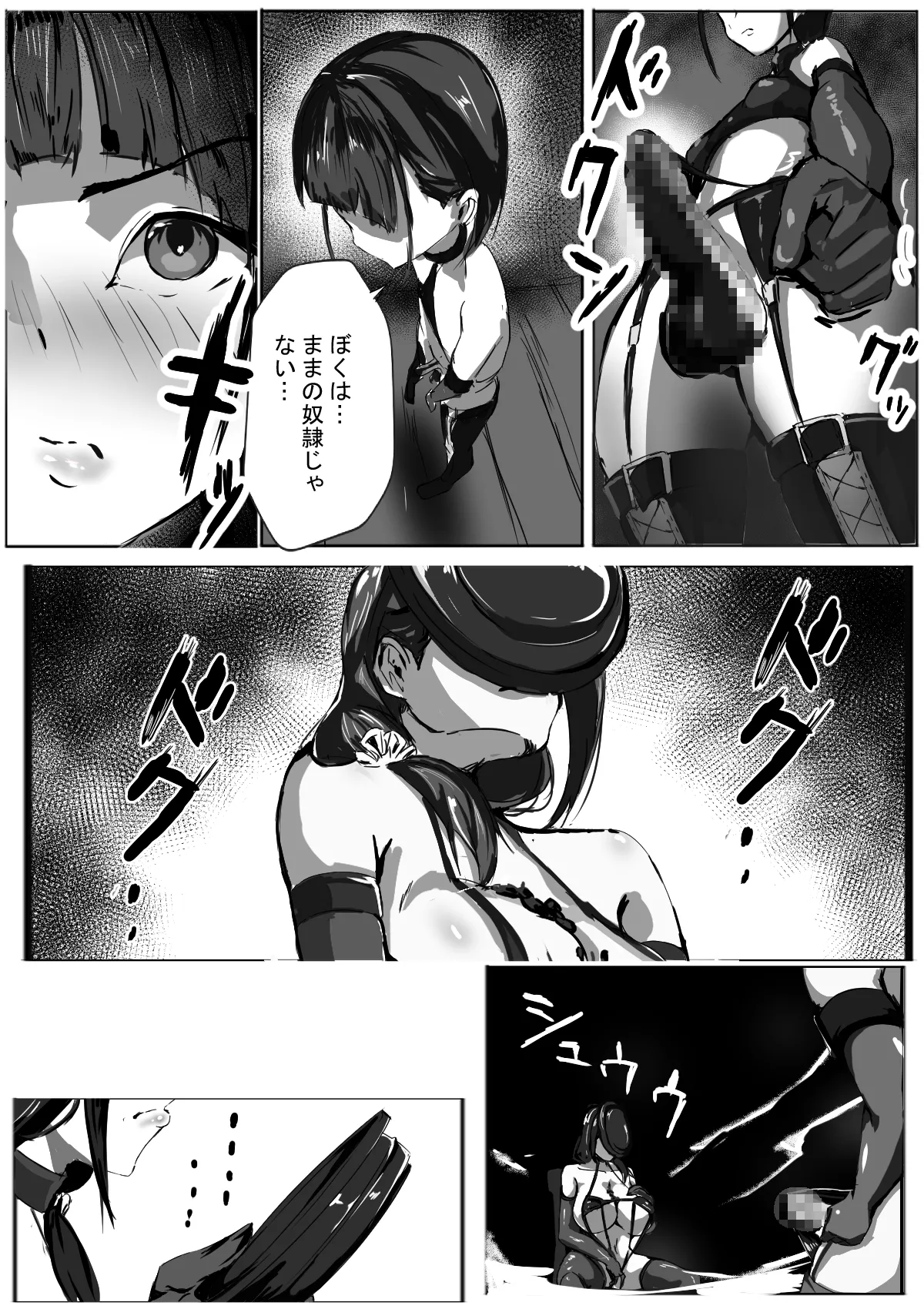 僕はママのペット - page11