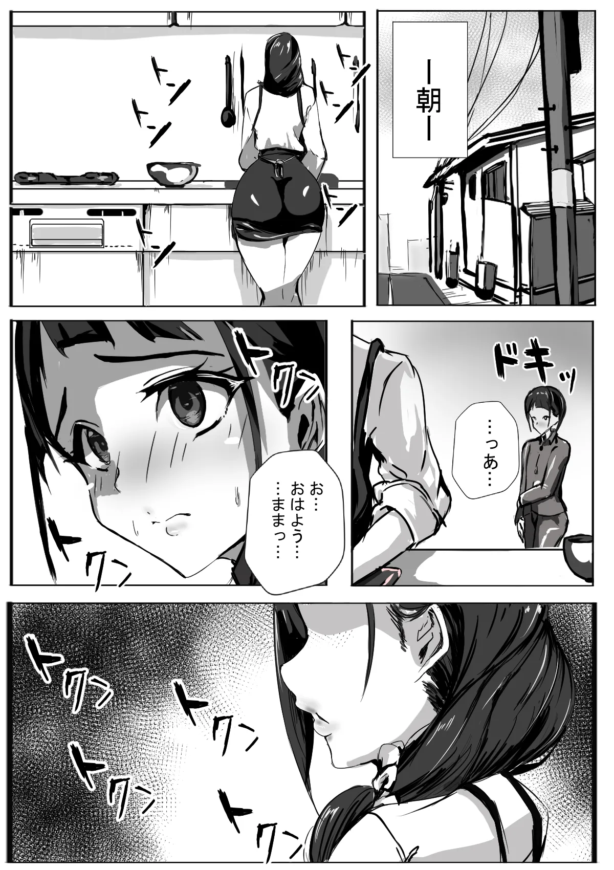 僕はママのペット - page15