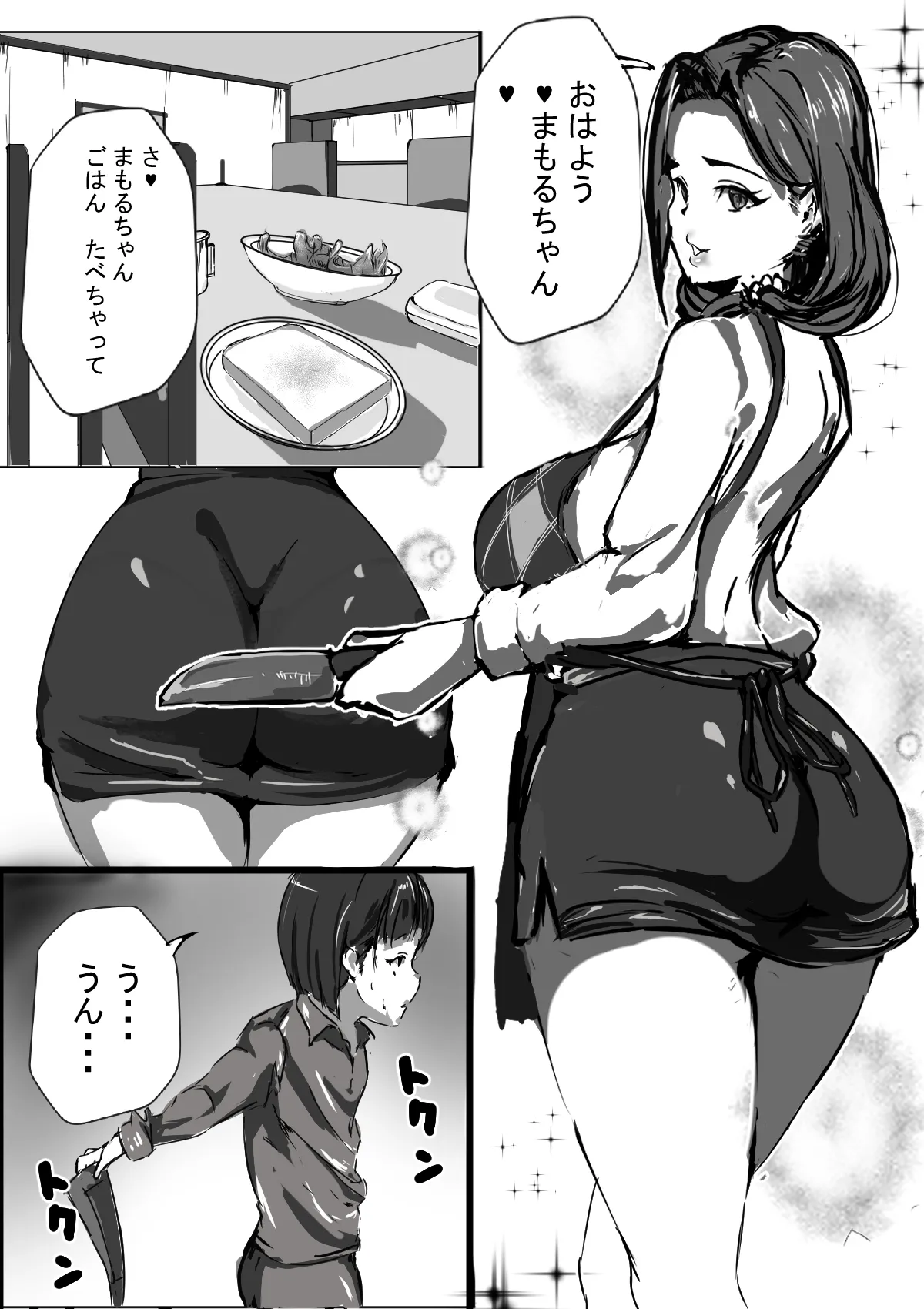 僕はママのペット - page16