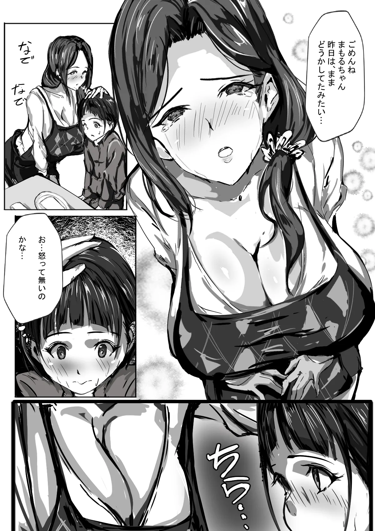 僕はママのペット - page18