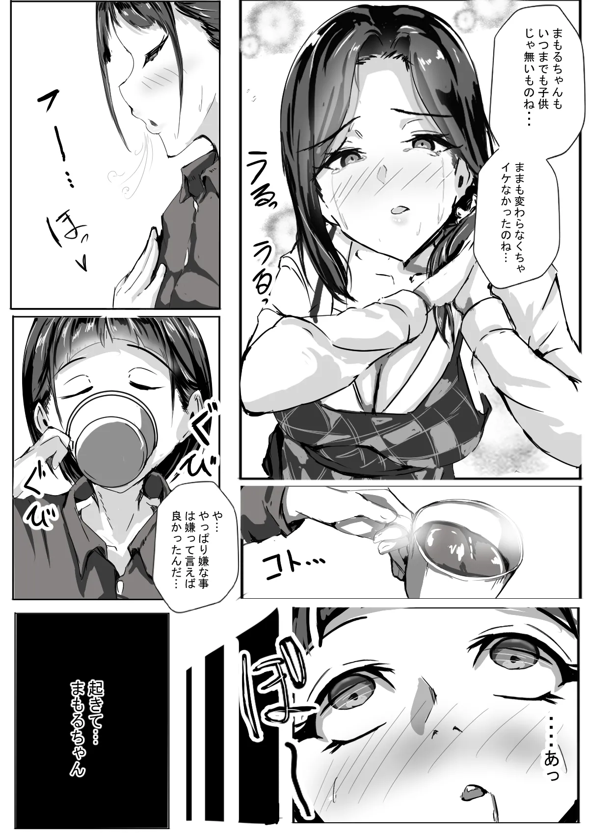 僕はママのペット - page19