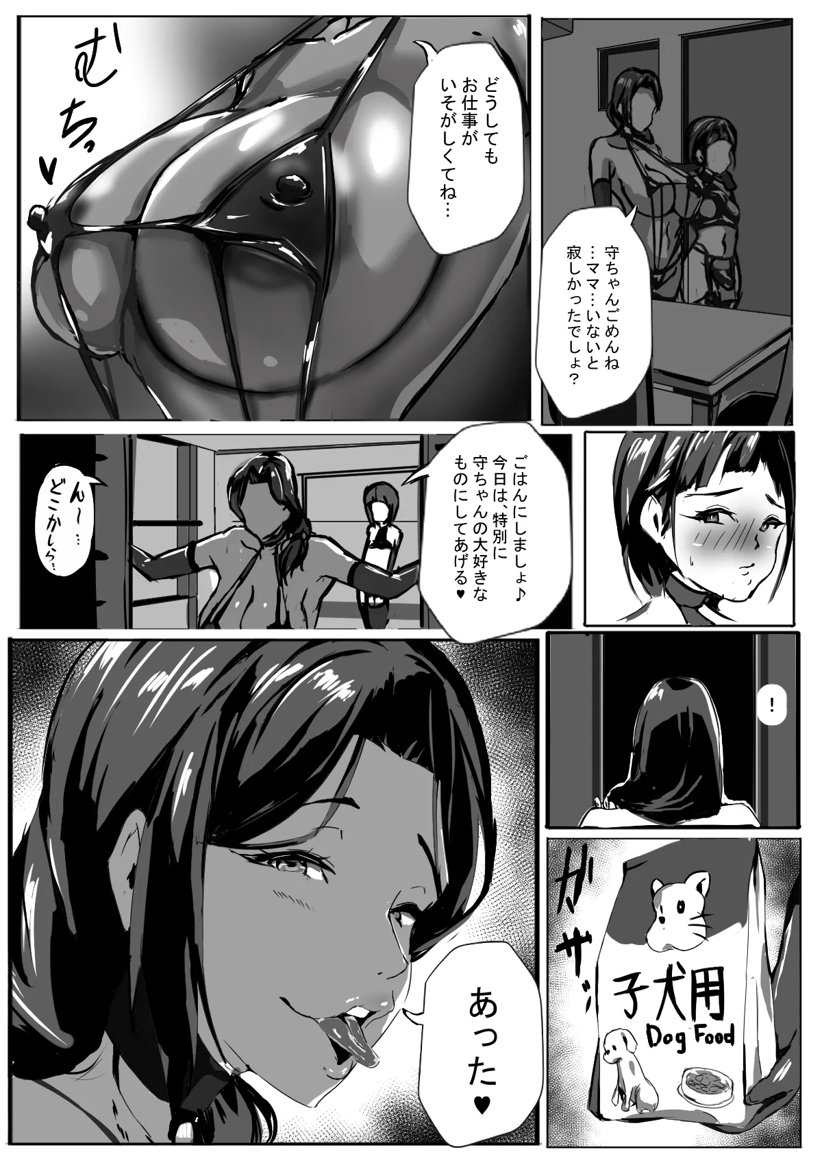 僕はママのペット - page5