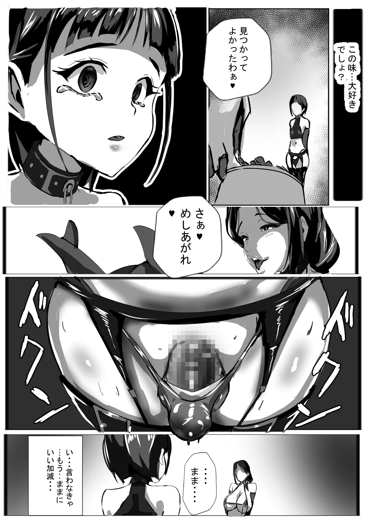 僕はママのペット - page6