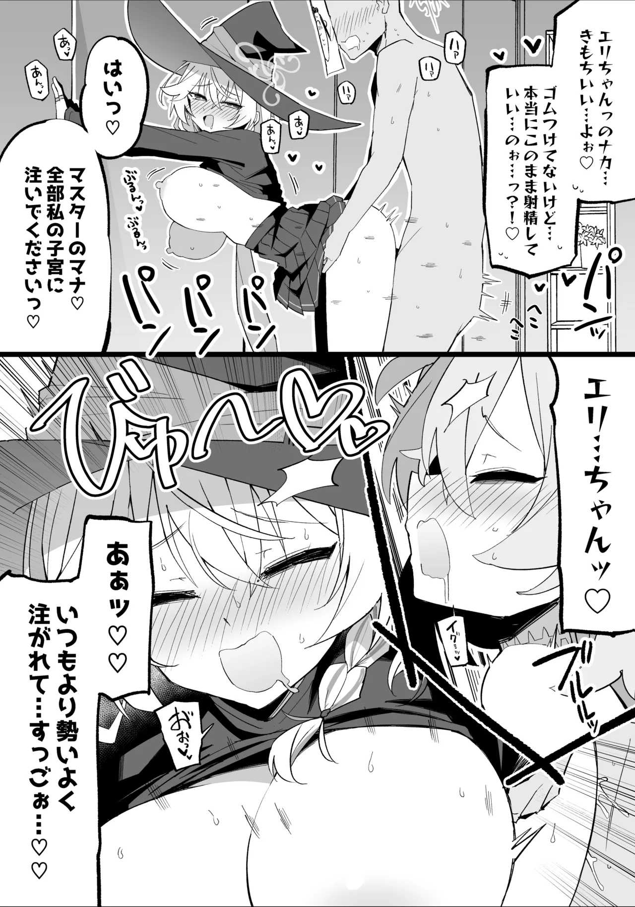 カノエが先生と入れ替わったタイミングで、エリとエッチすることになった話 - page3