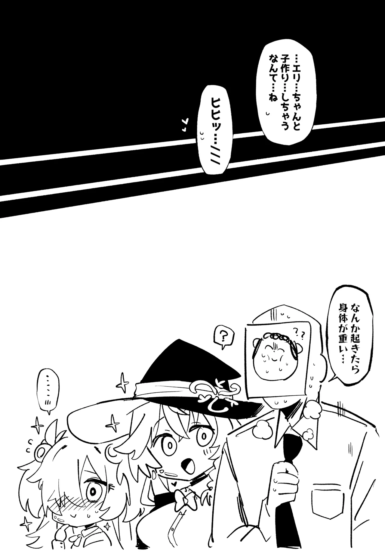カノエが先生と入れ替わったタイミングで、エリとエッチすることになった話 - page4