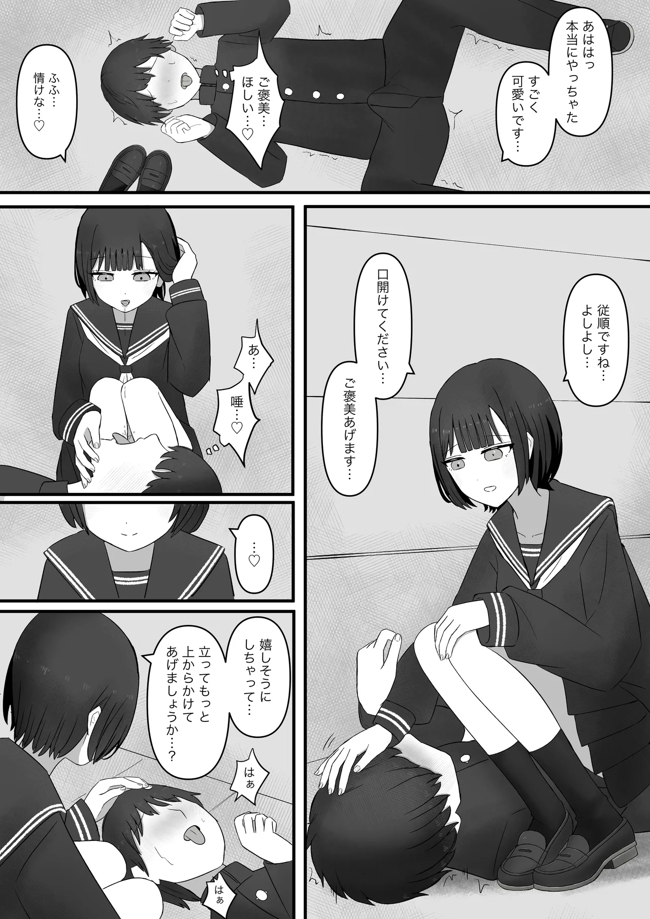 先輩、今日も踏んであげますね - page10
