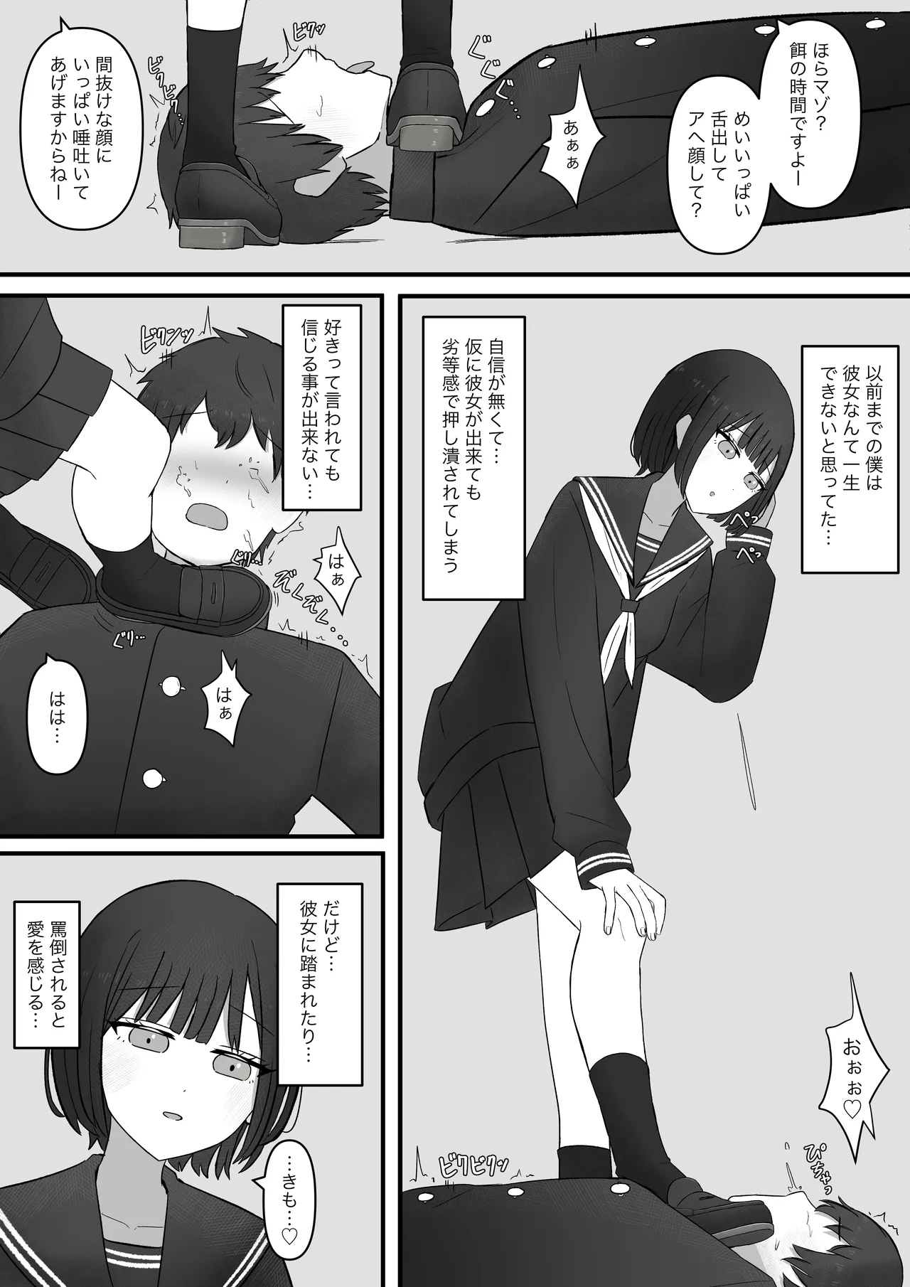 先輩、今日も踏んであげますね - page11