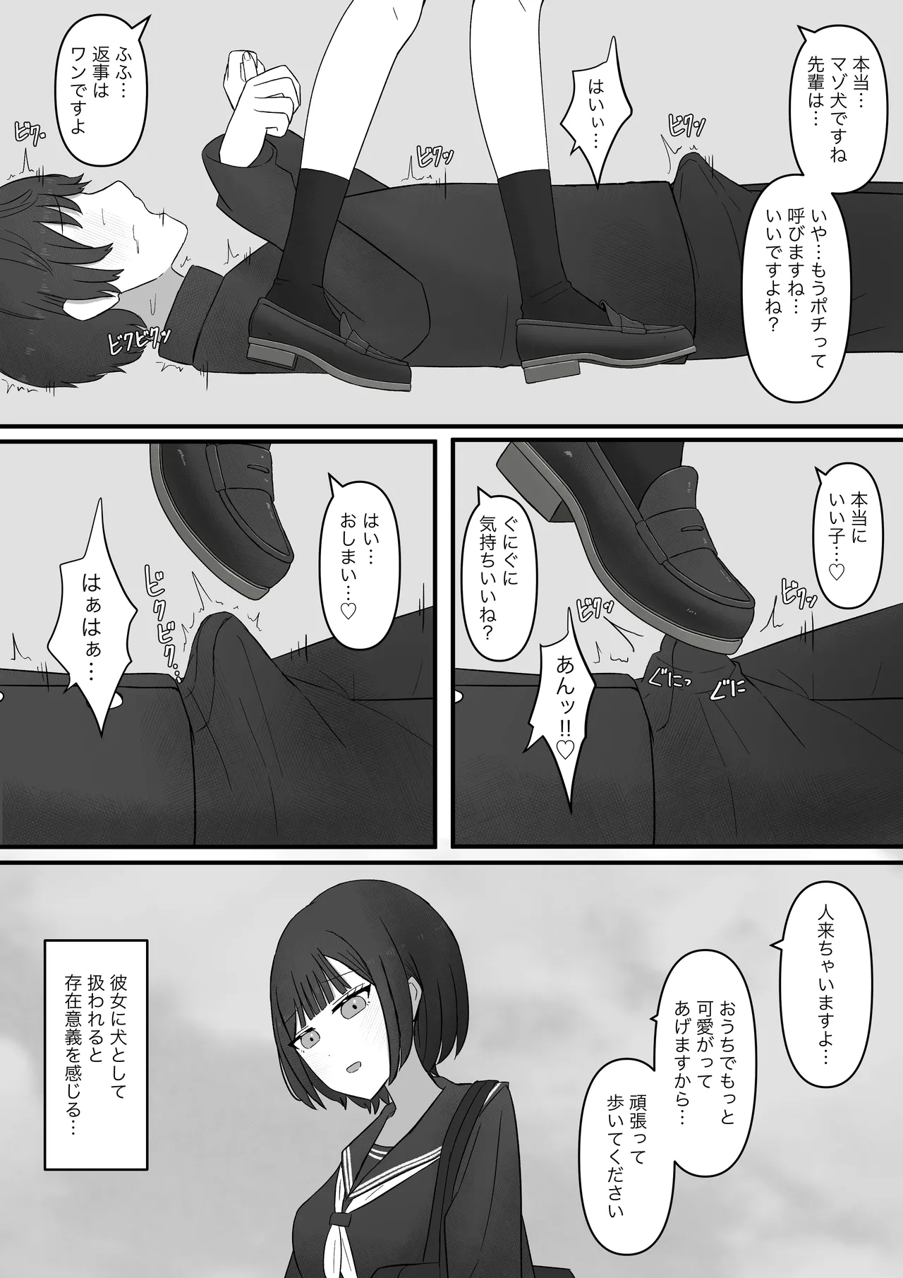 先輩、今日も踏んであげますね - page12