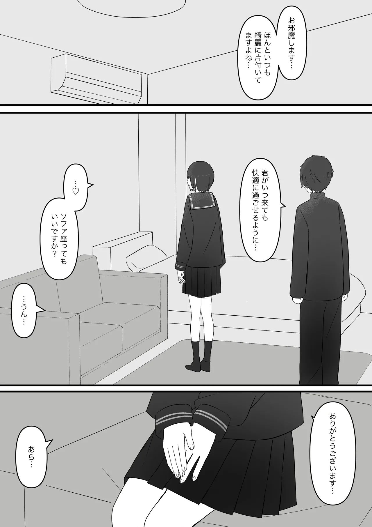 先輩、今日も踏んであげますね - page13