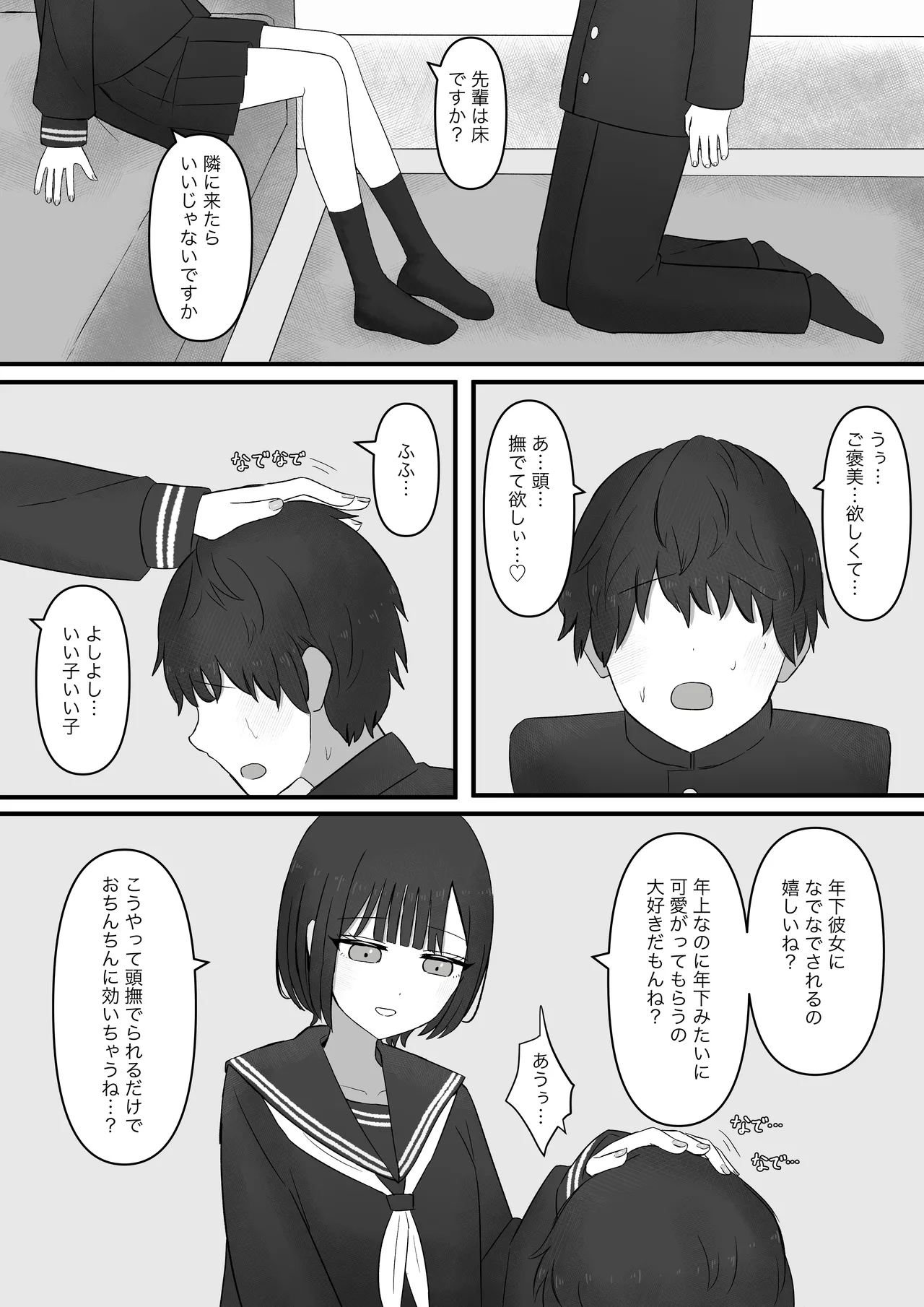 先輩、今日も踏んであげますね - page14