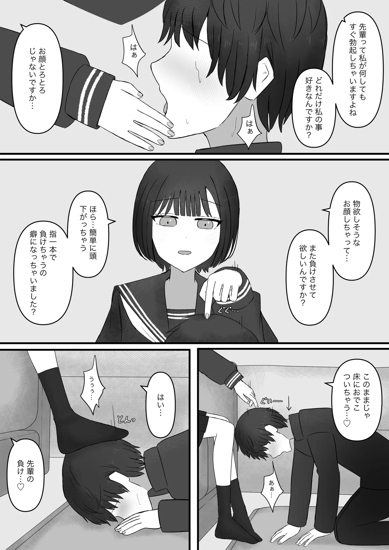 先輩、今日も踏んであげますね - page15