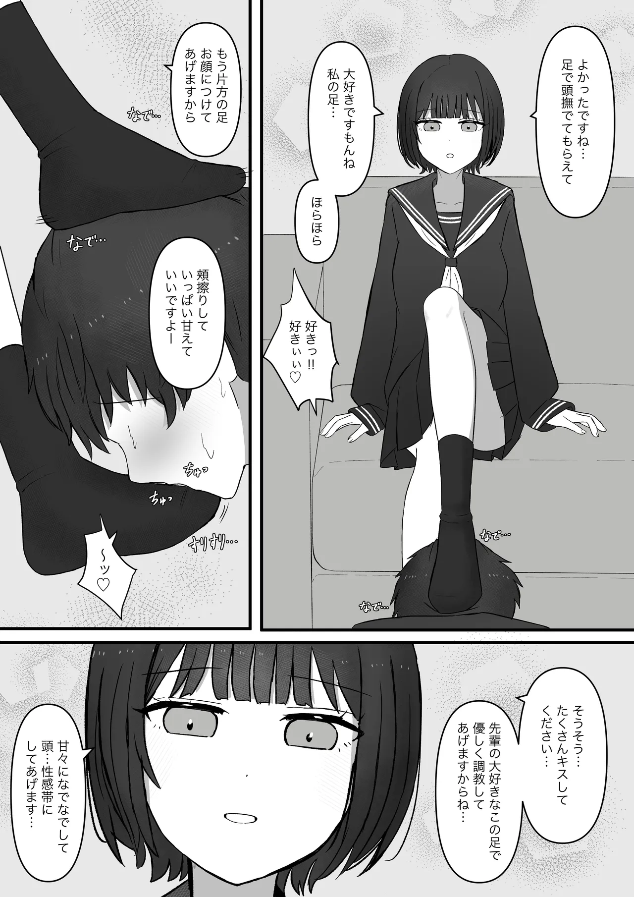 先輩、今日も踏んであげますね - page16