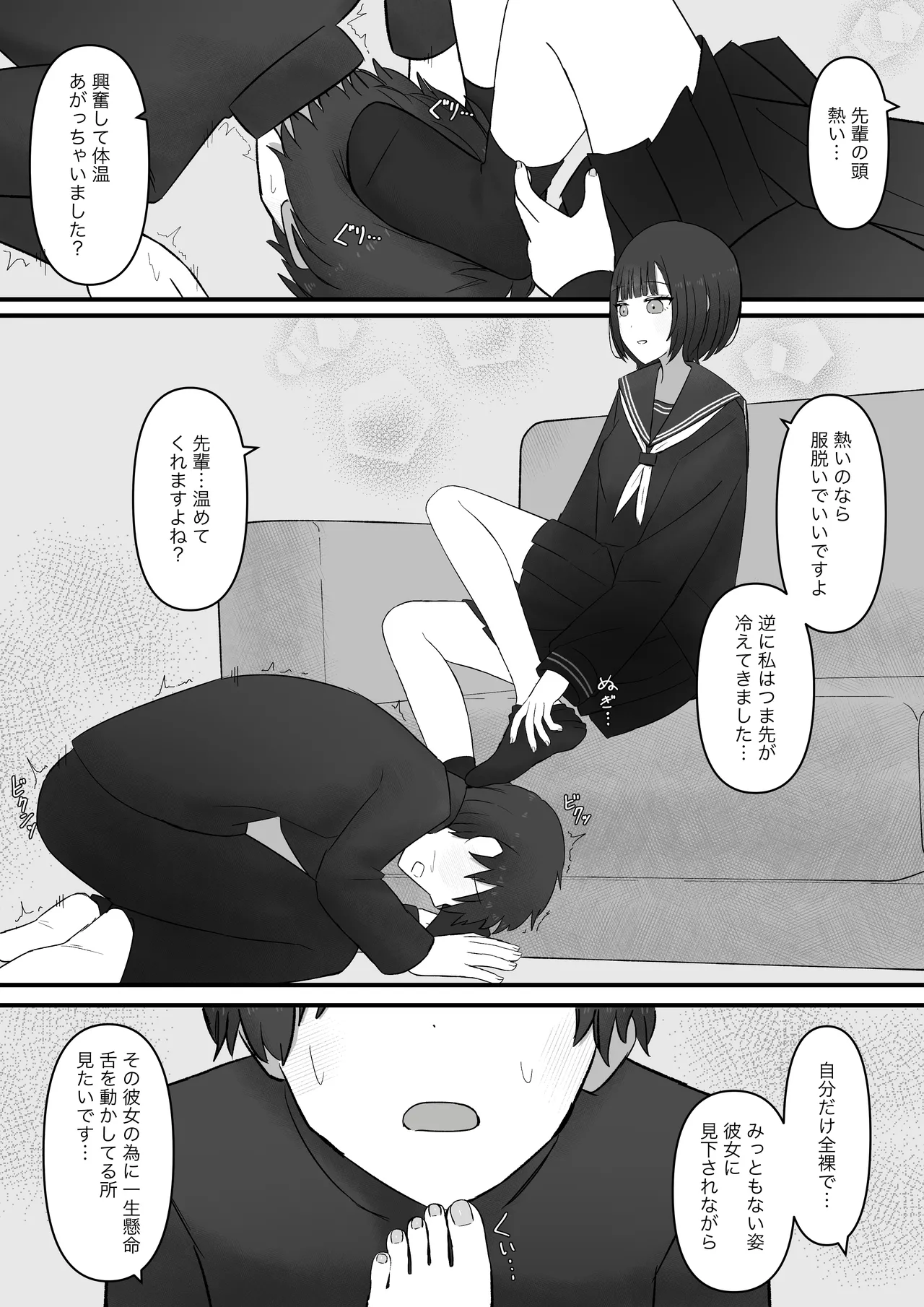 先輩、今日も踏んであげますね - page17