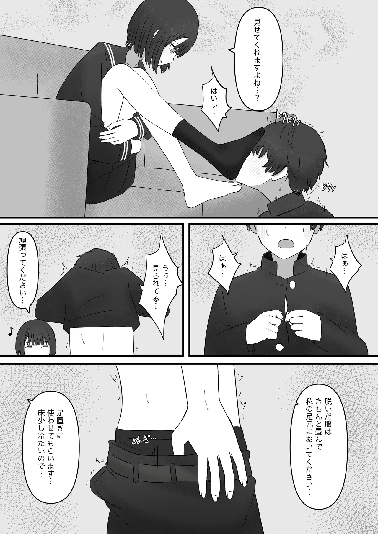 先輩、今日も踏んであげますね - page18