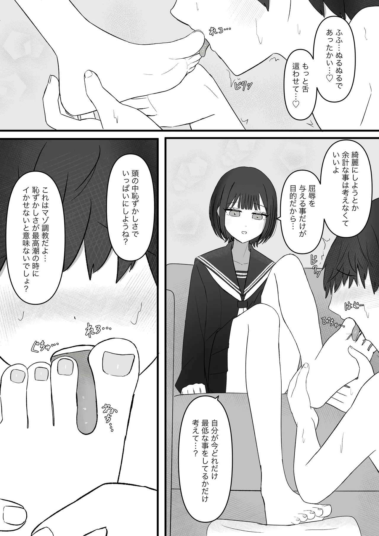 先輩、今日も踏んであげますね - page20
