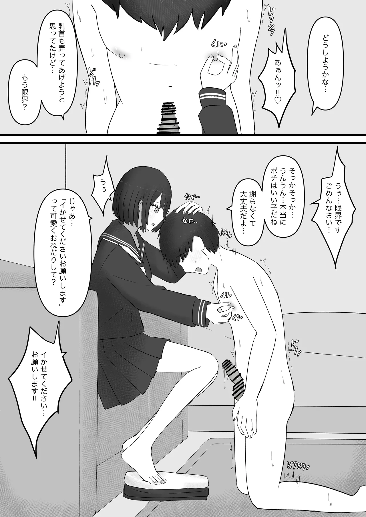 先輩、今日も踏んであげますね - page23