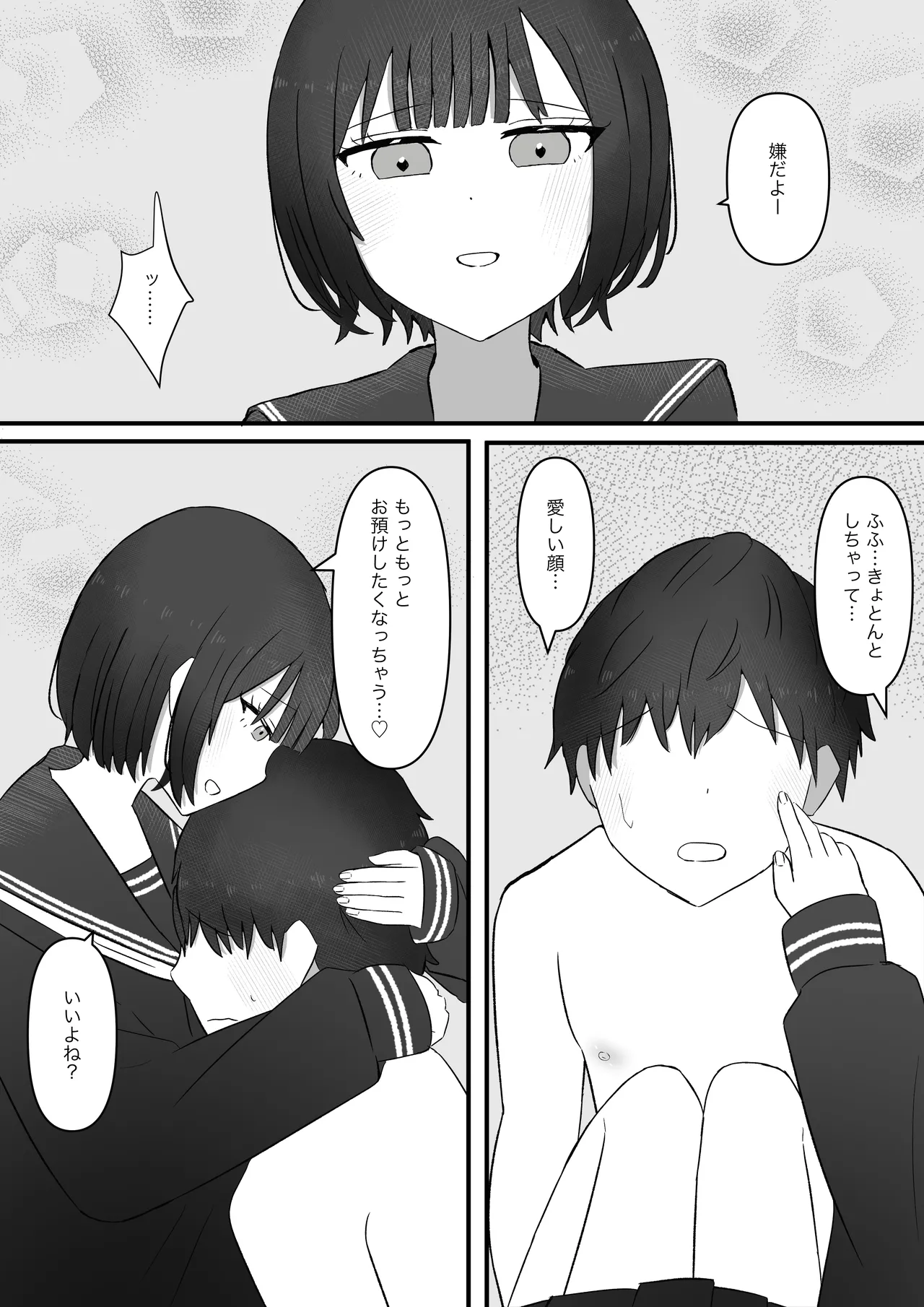 先輩、今日も踏んであげますね - page24