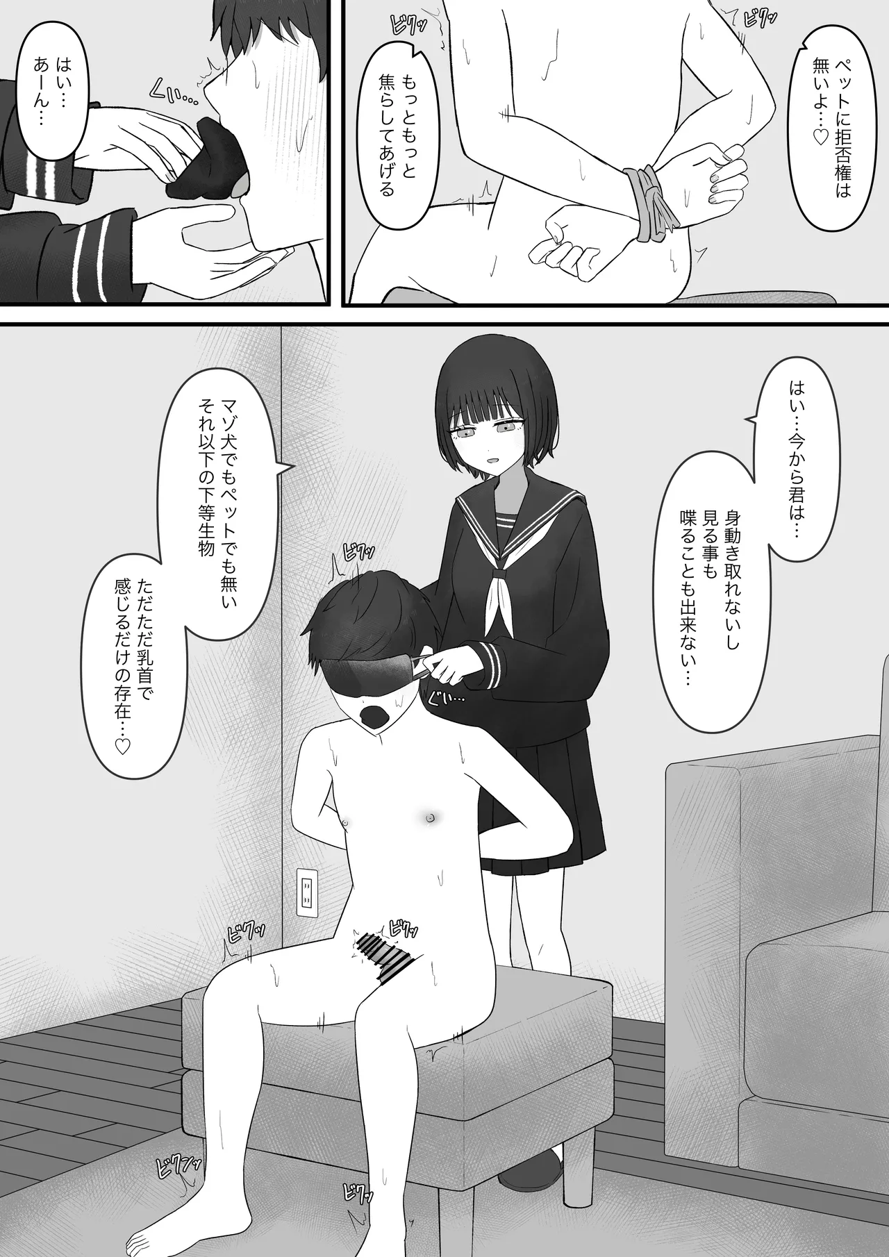 先輩、今日も踏んであげますね - page25