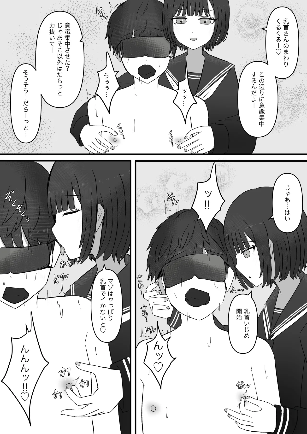 先輩、今日も踏んであげますね - page26