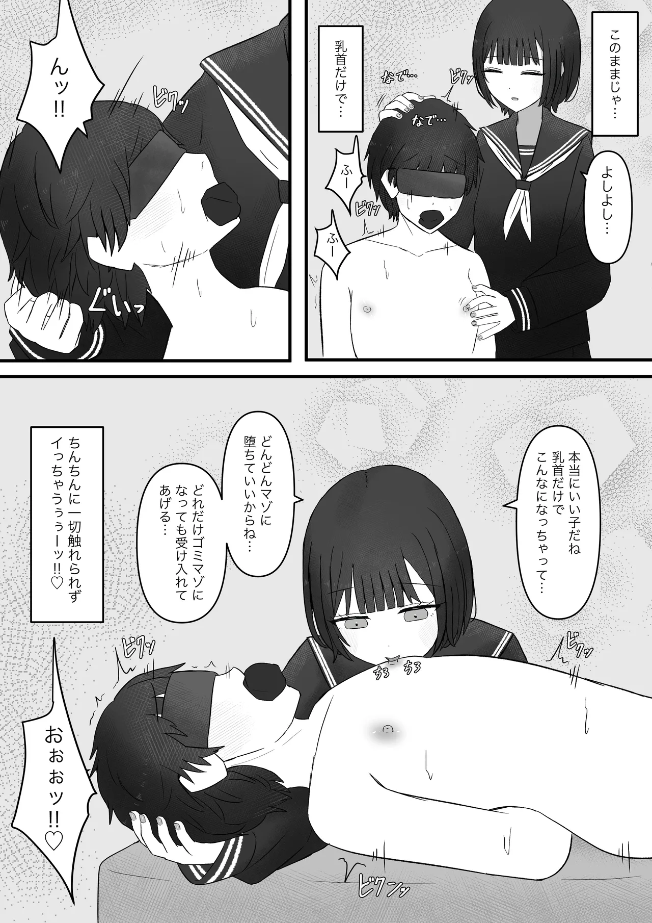 先輩、今日も踏んであげますね - page28
