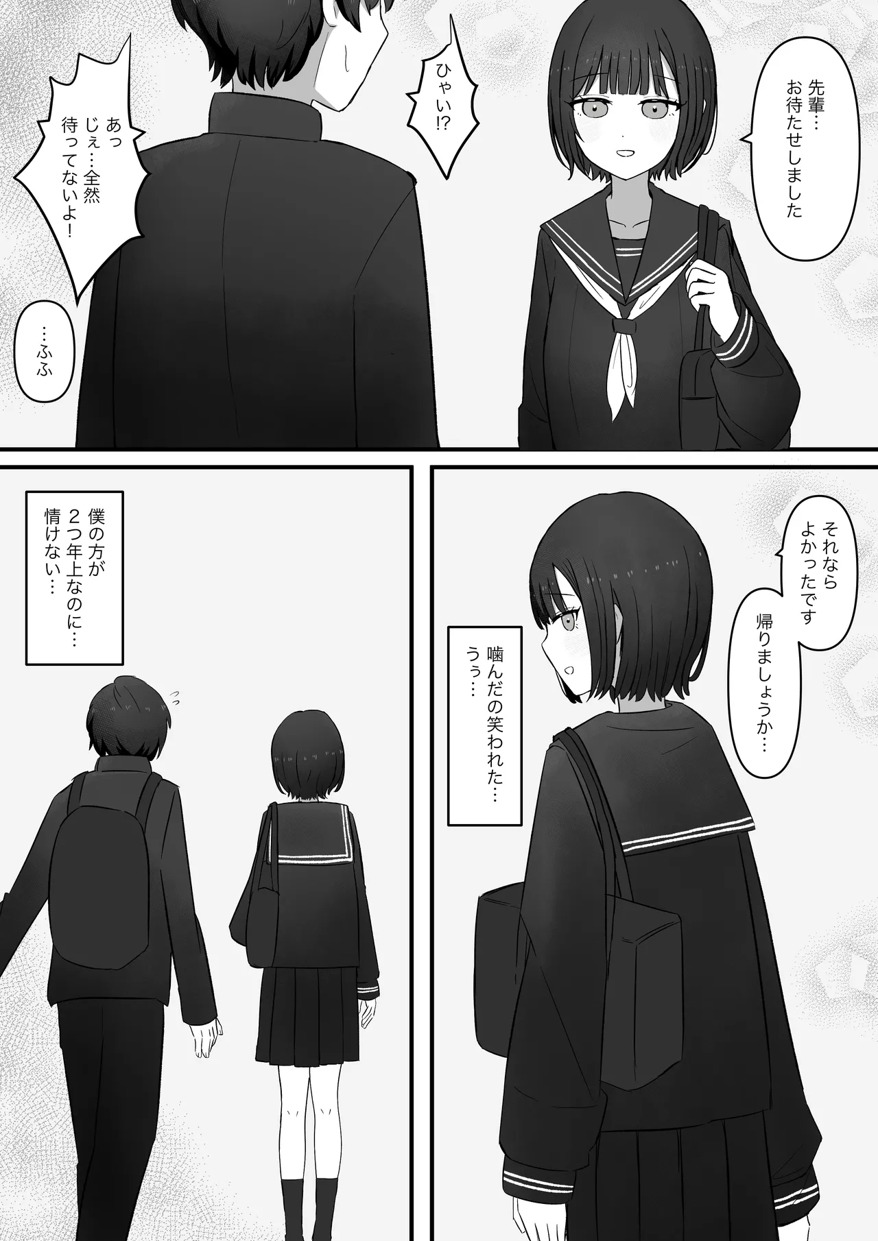 先輩、今日も踏んであげますね - page3