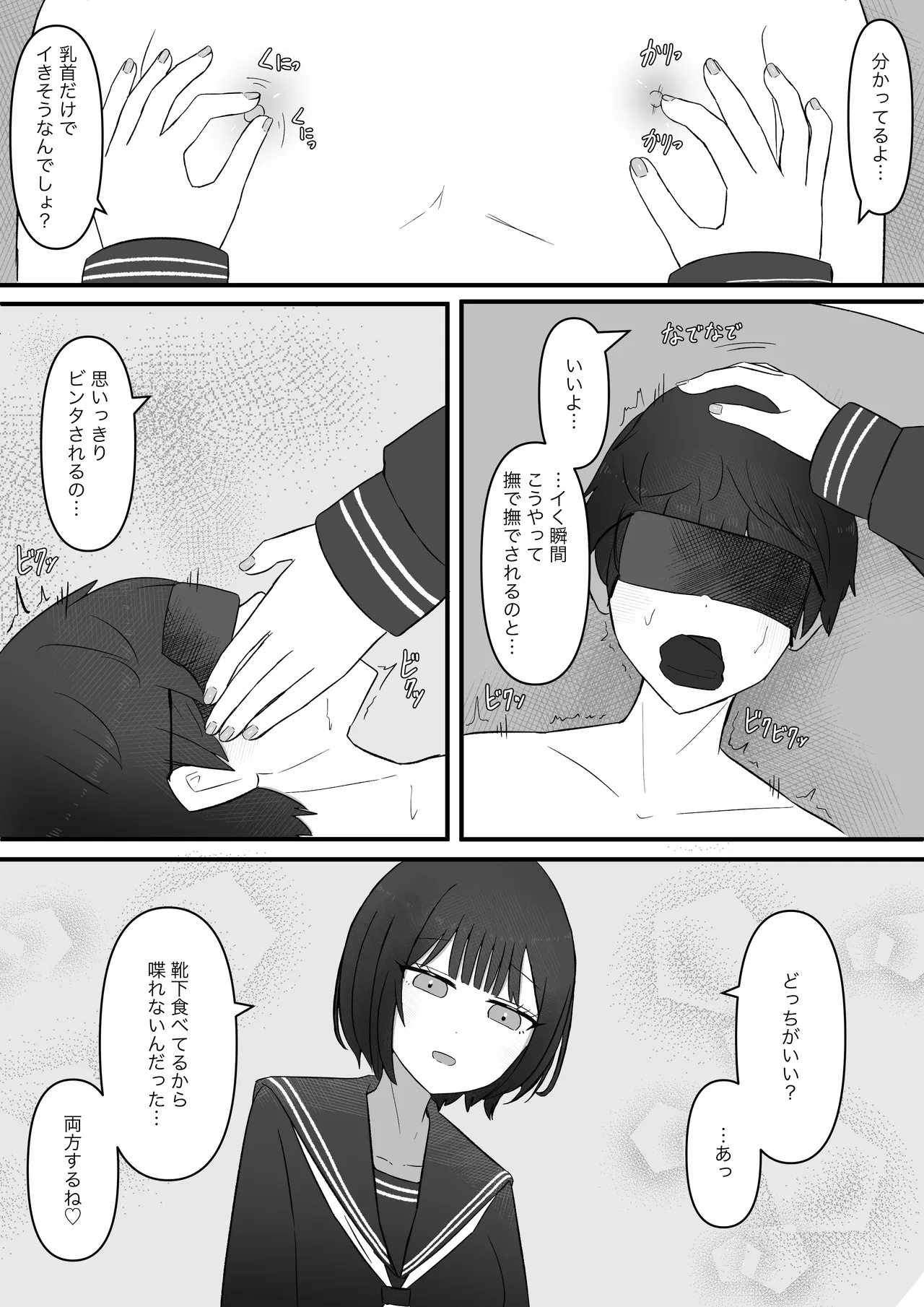 先輩、今日も踏んであげますね - page30