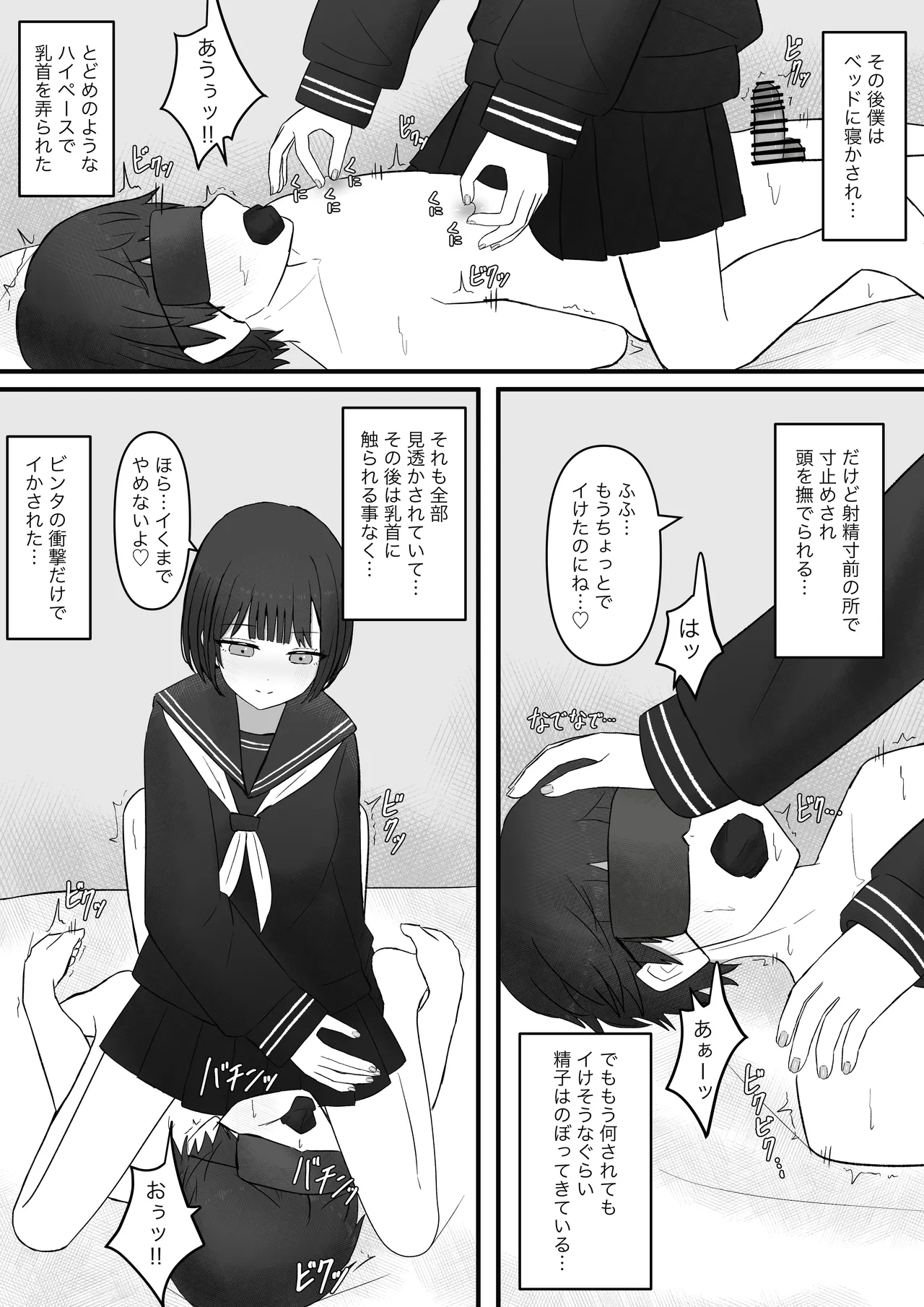 先輩、今日も踏んであげますね - page31