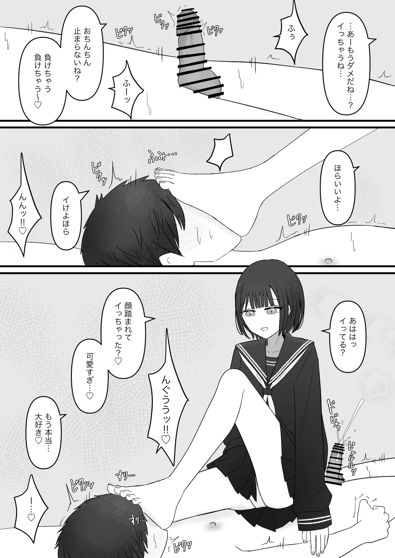 先輩、今日も踏んであげますね - page32