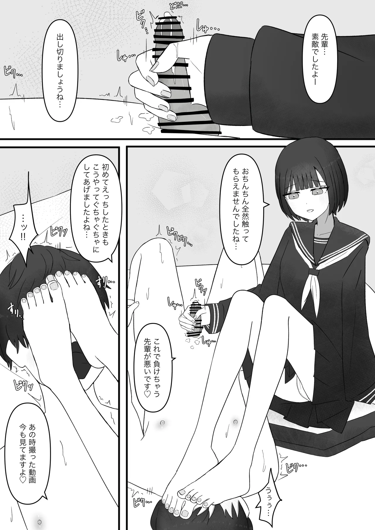 先輩、今日も踏んであげますね - page33