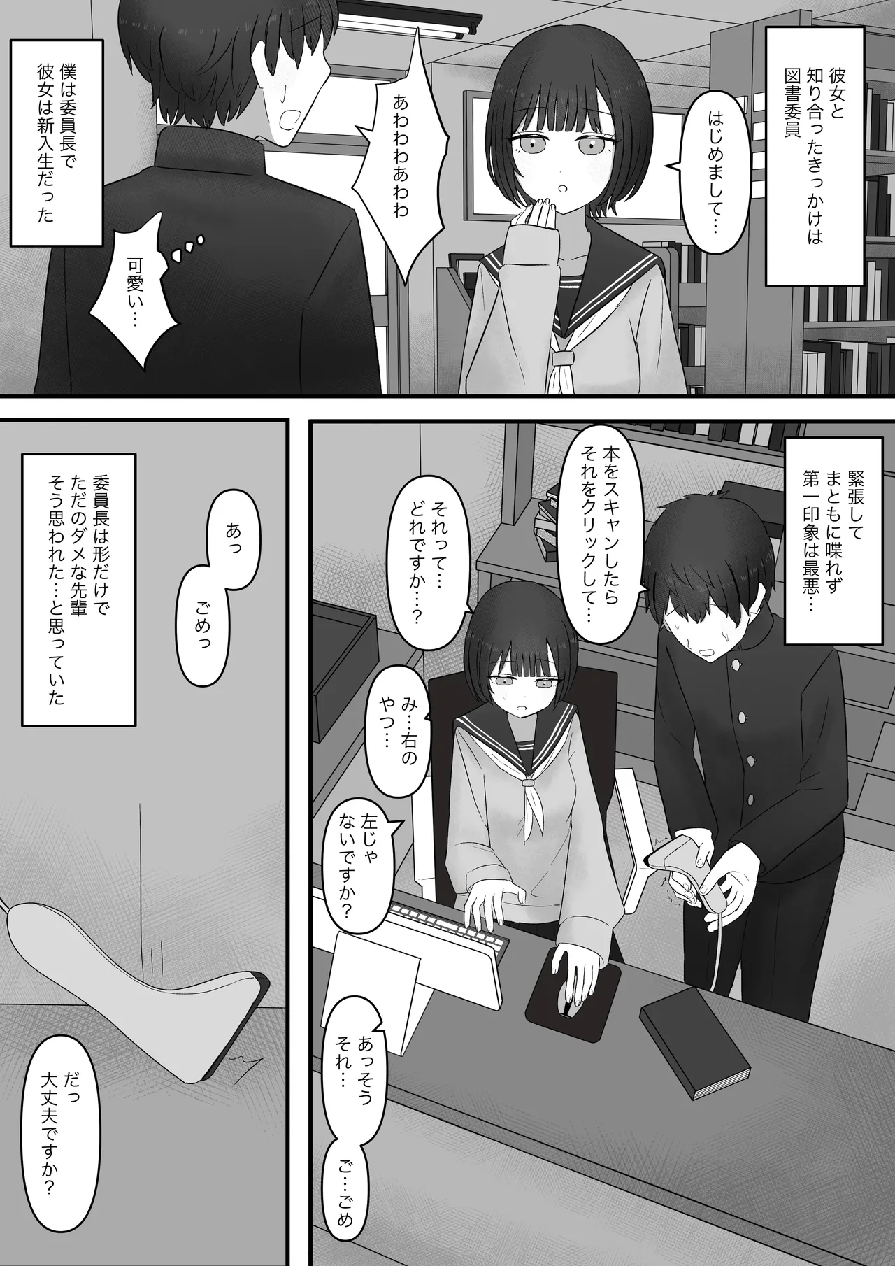 先輩、今日も踏んであげますね - page34