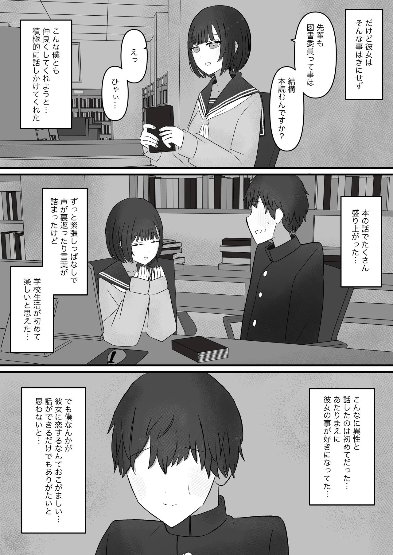 先輩、今日も踏んであげますね - page35