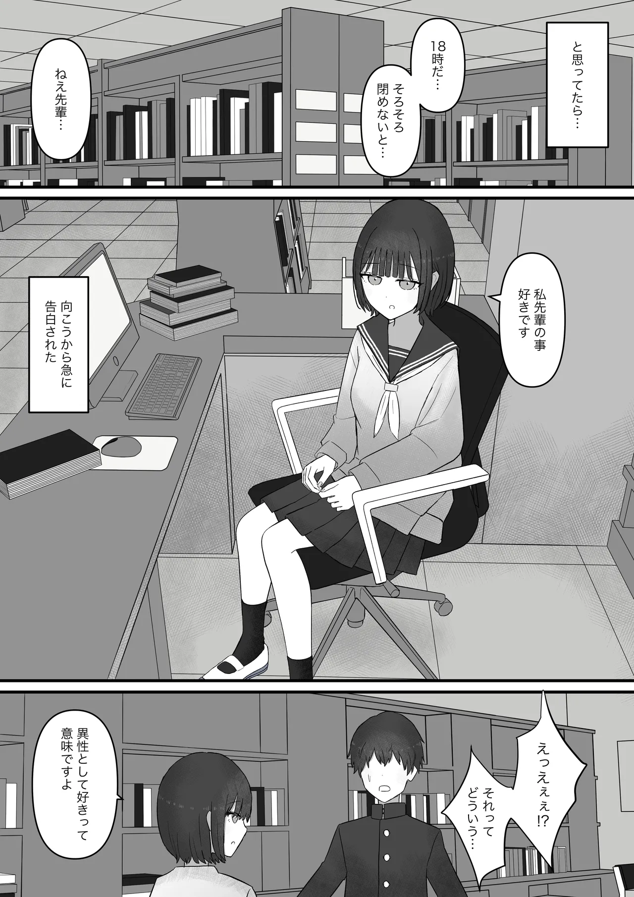 先輩、今日も踏んであげますね - page36