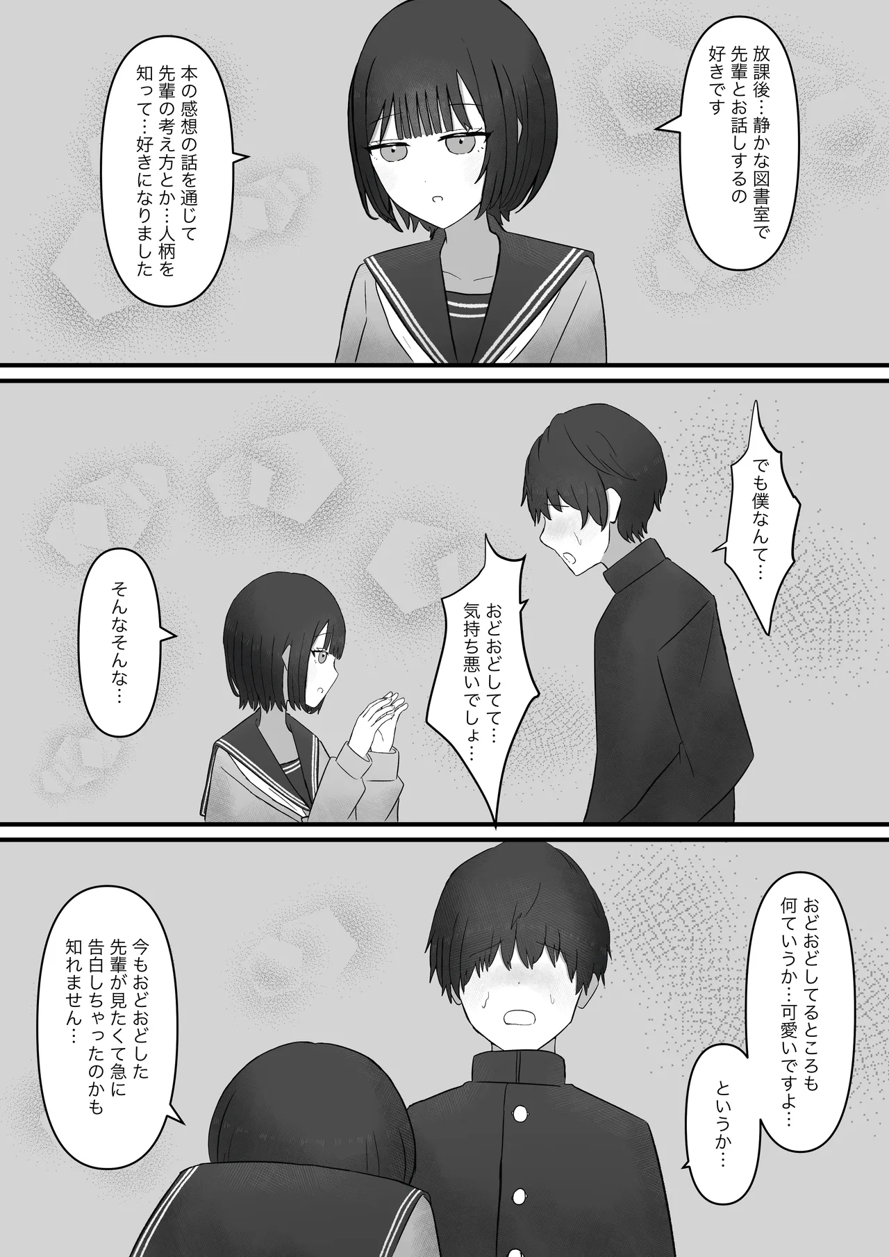 先輩、今日も踏んであげますね - page37
