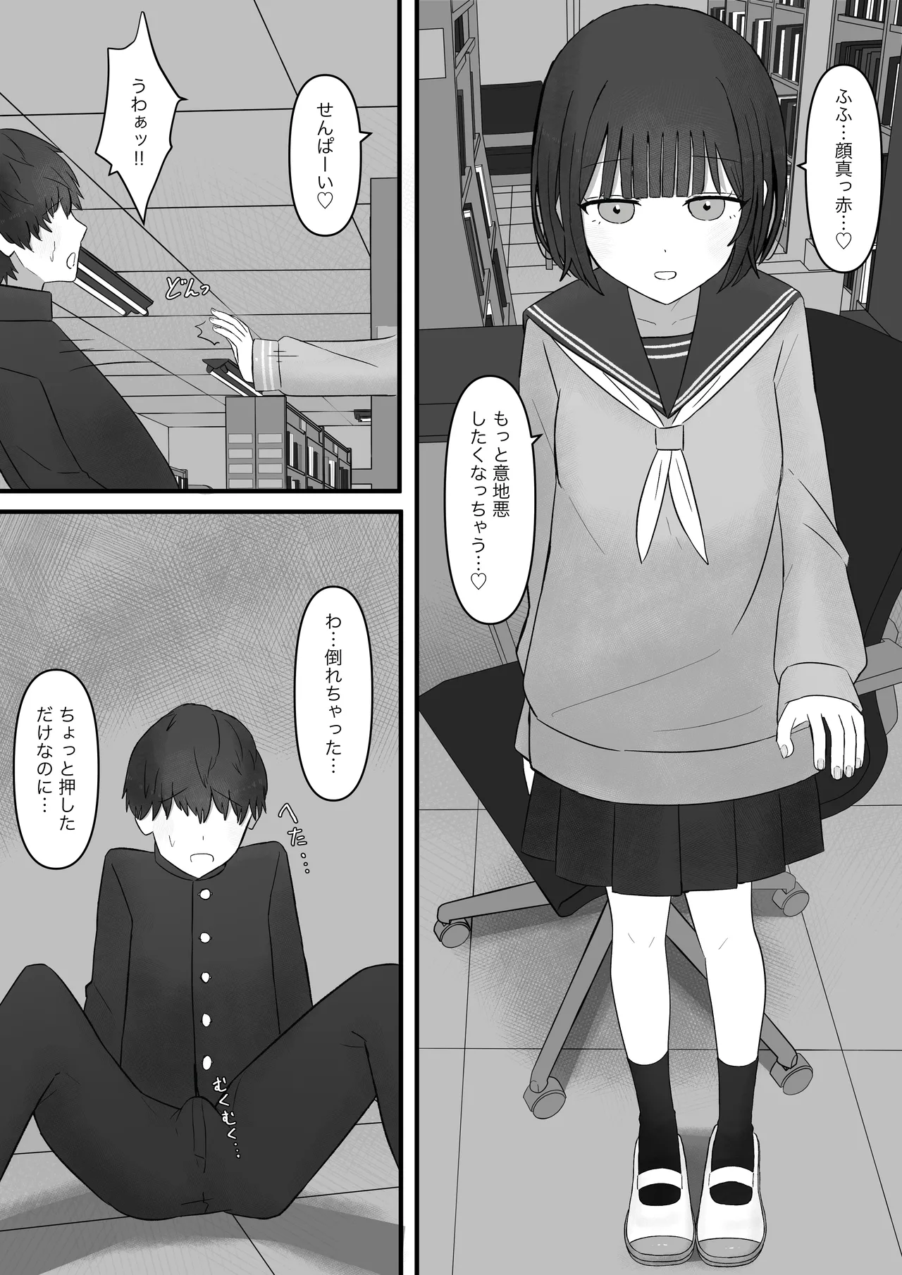 先輩、今日も踏んであげますね - page38
