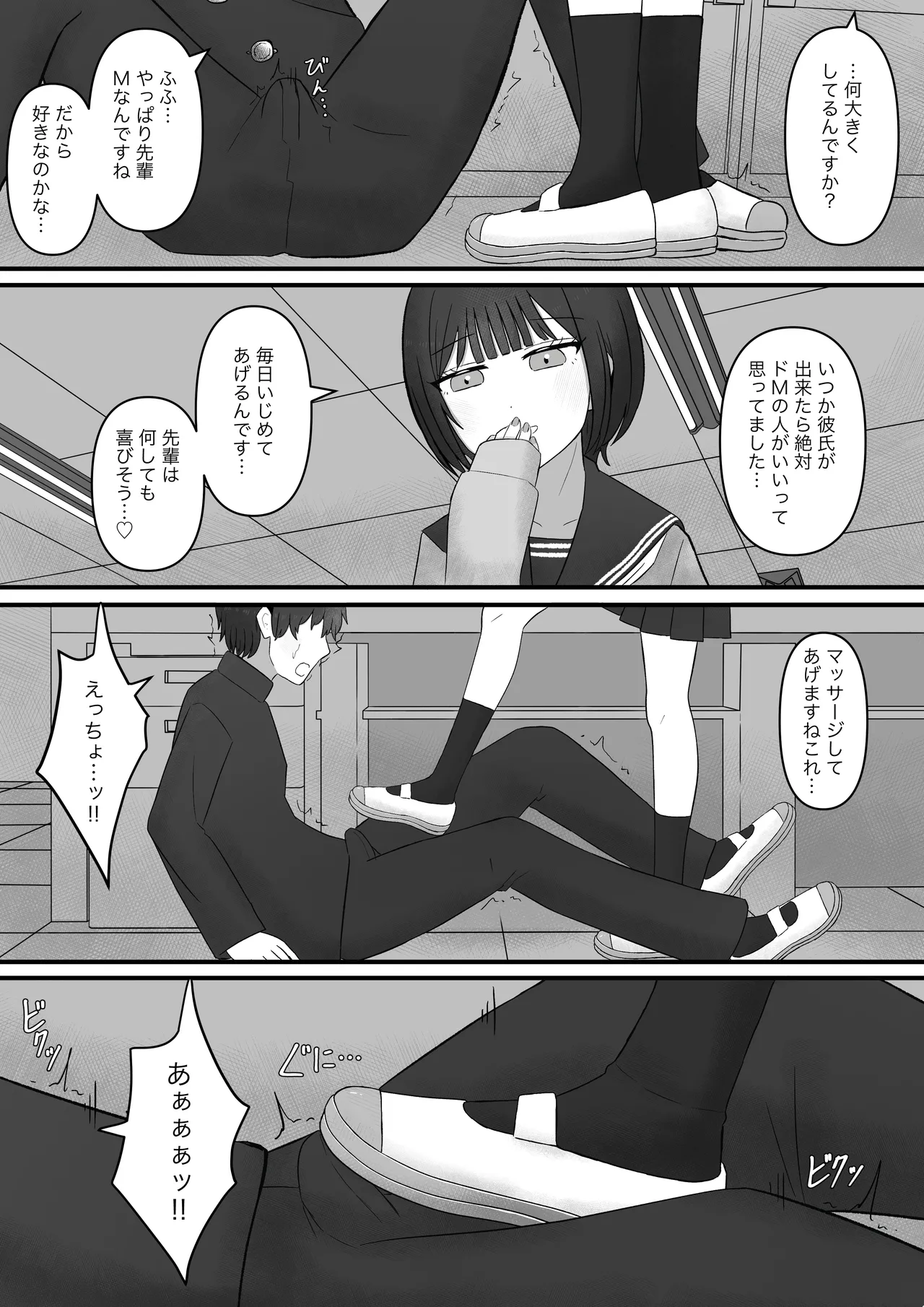 先輩、今日も踏んであげますね - page39