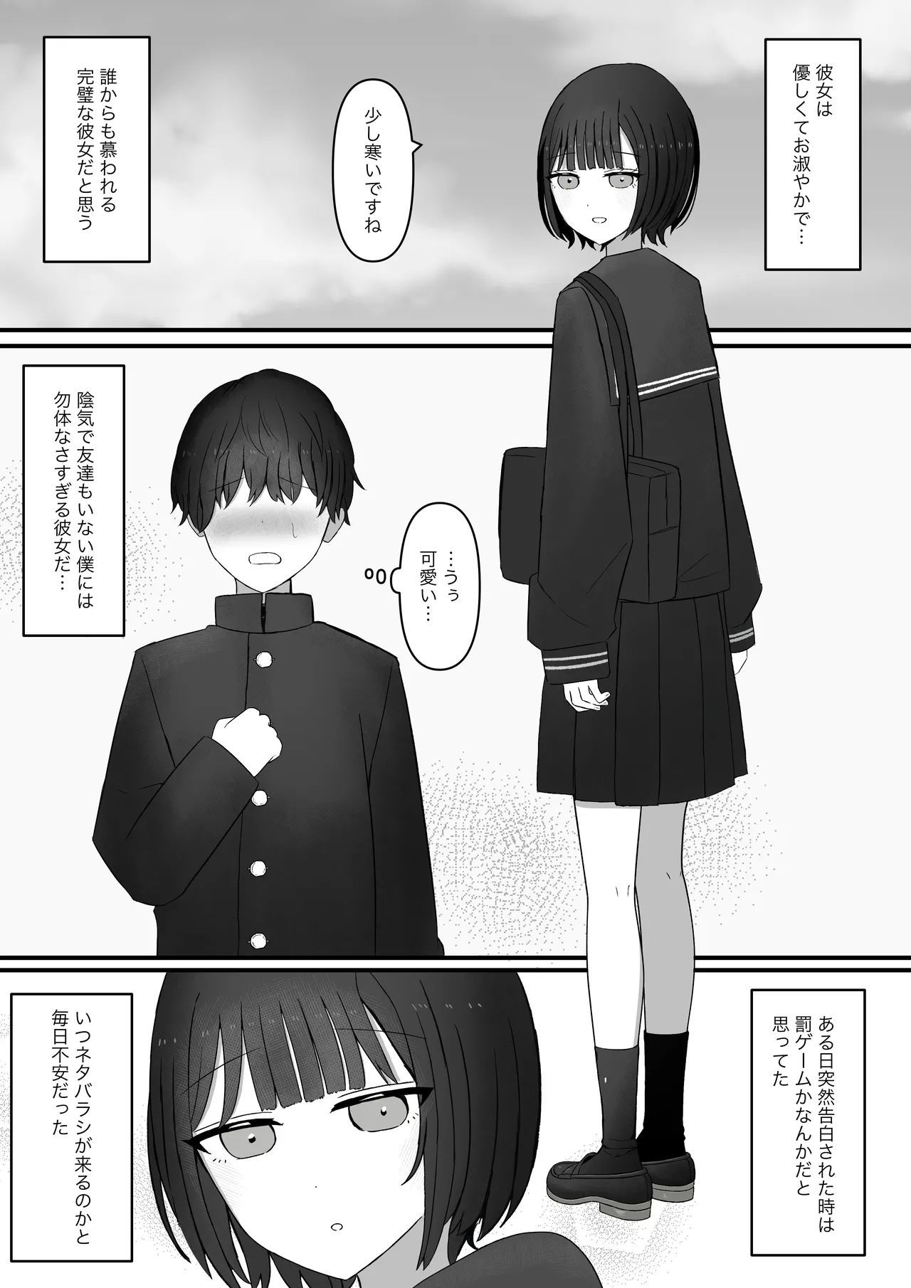先輩、今日も踏んであげますね - page4