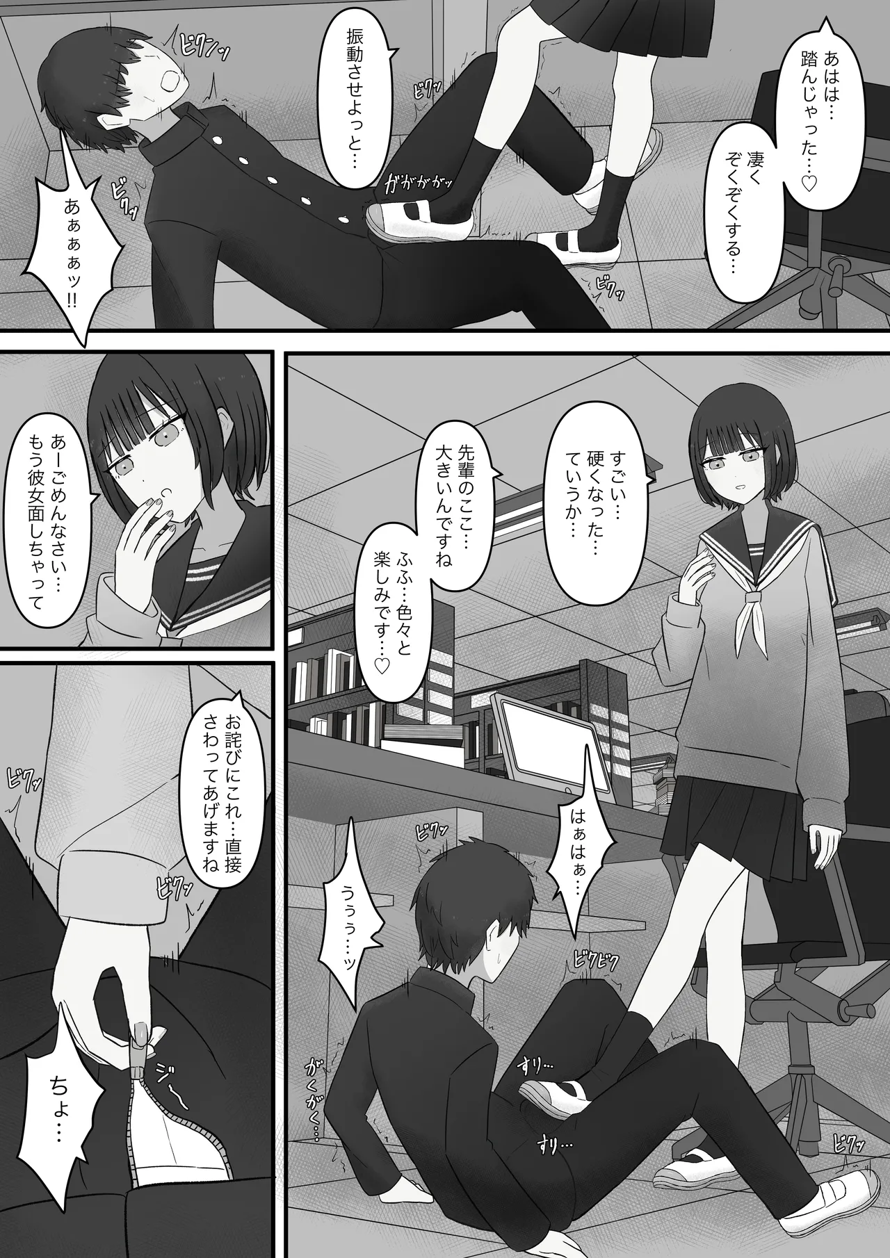 先輩、今日も踏んであげますね - page40