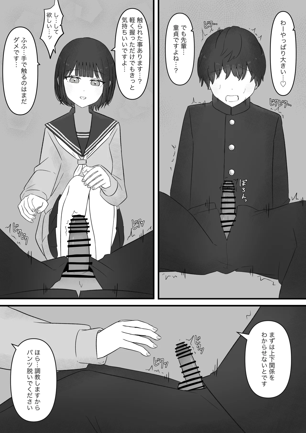 先輩、今日も踏んであげますね - page41
