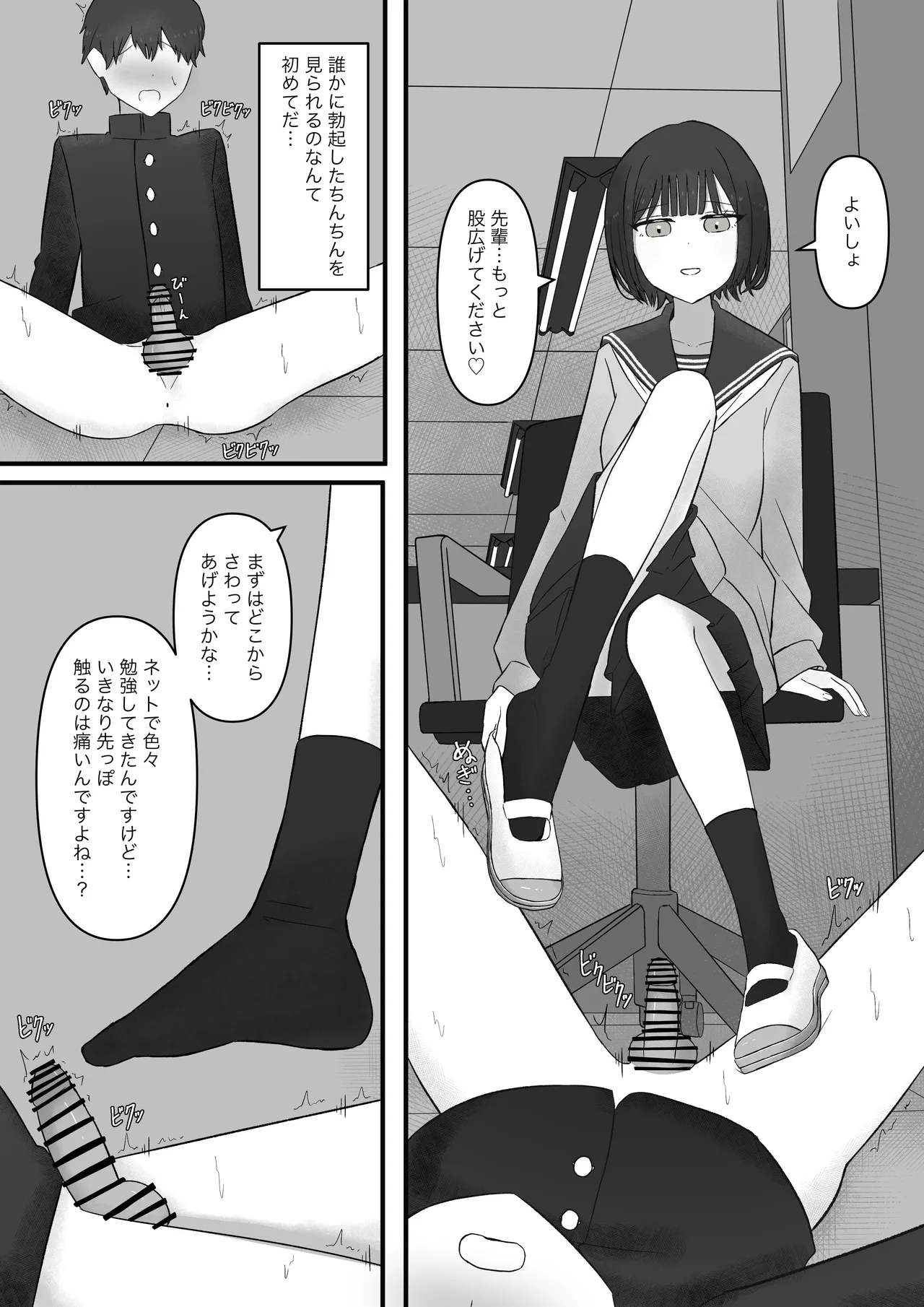 先輩、今日も踏んであげますね - page42