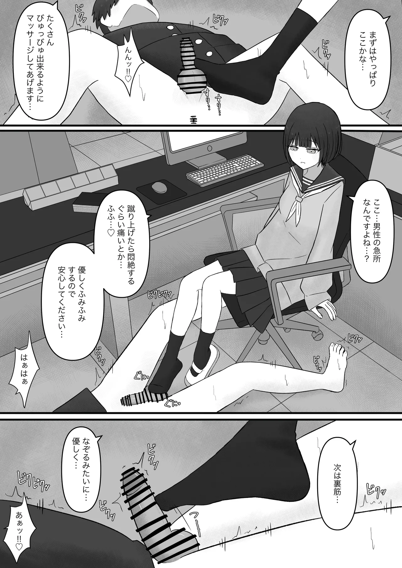先輩、今日も踏んであげますね - page43