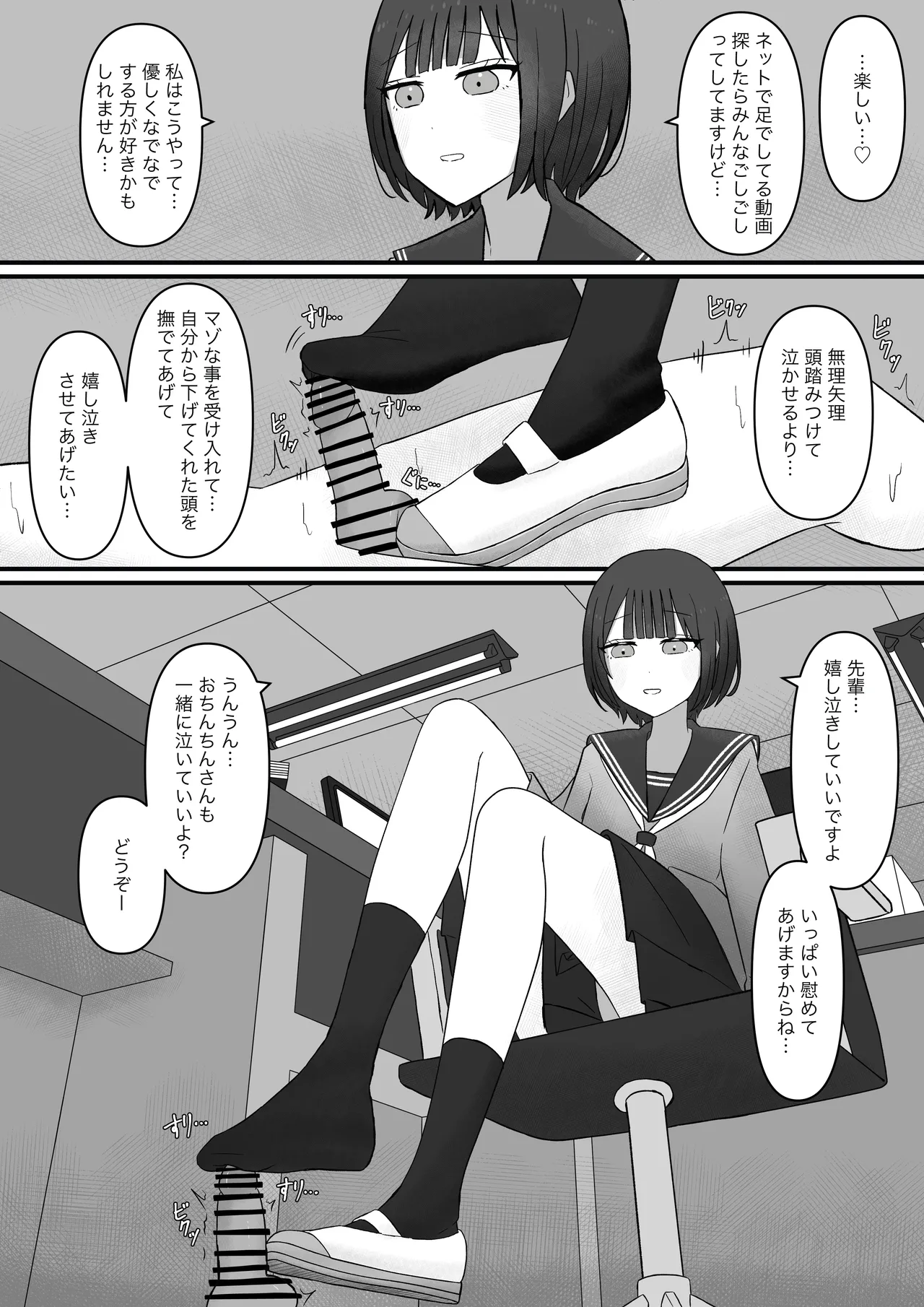 先輩、今日も踏んであげますね - page44