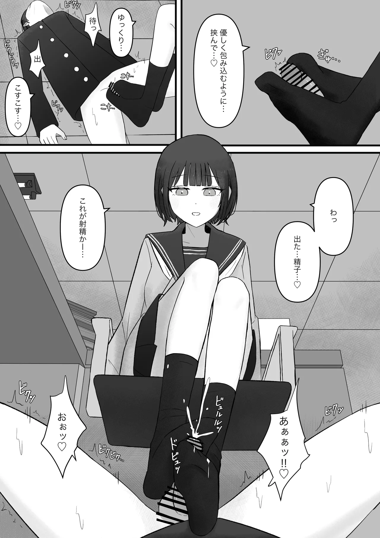 先輩、今日も踏んであげますね - page45