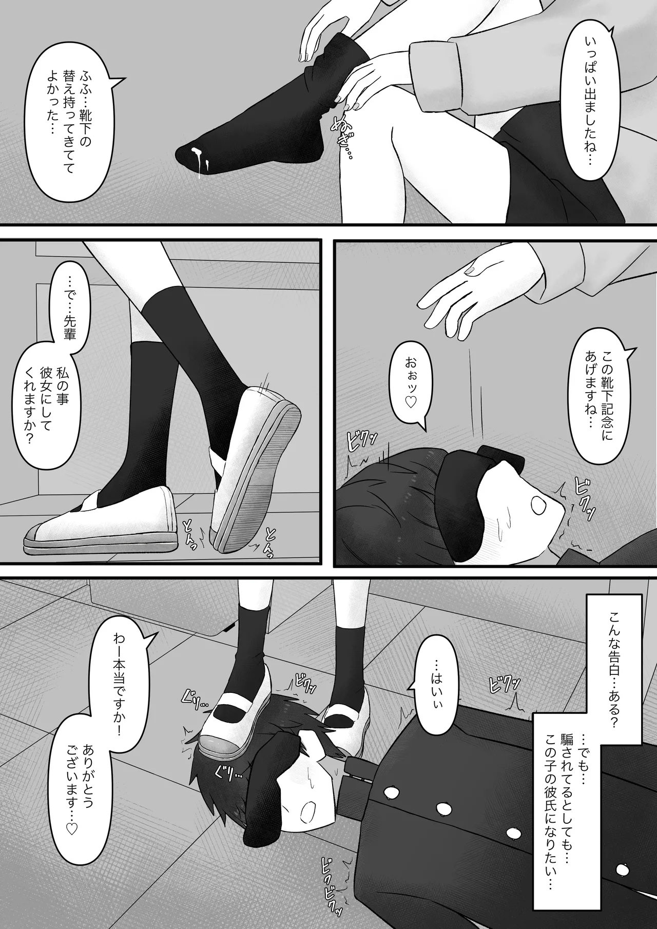 先輩、今日も踏んであげますね - page46