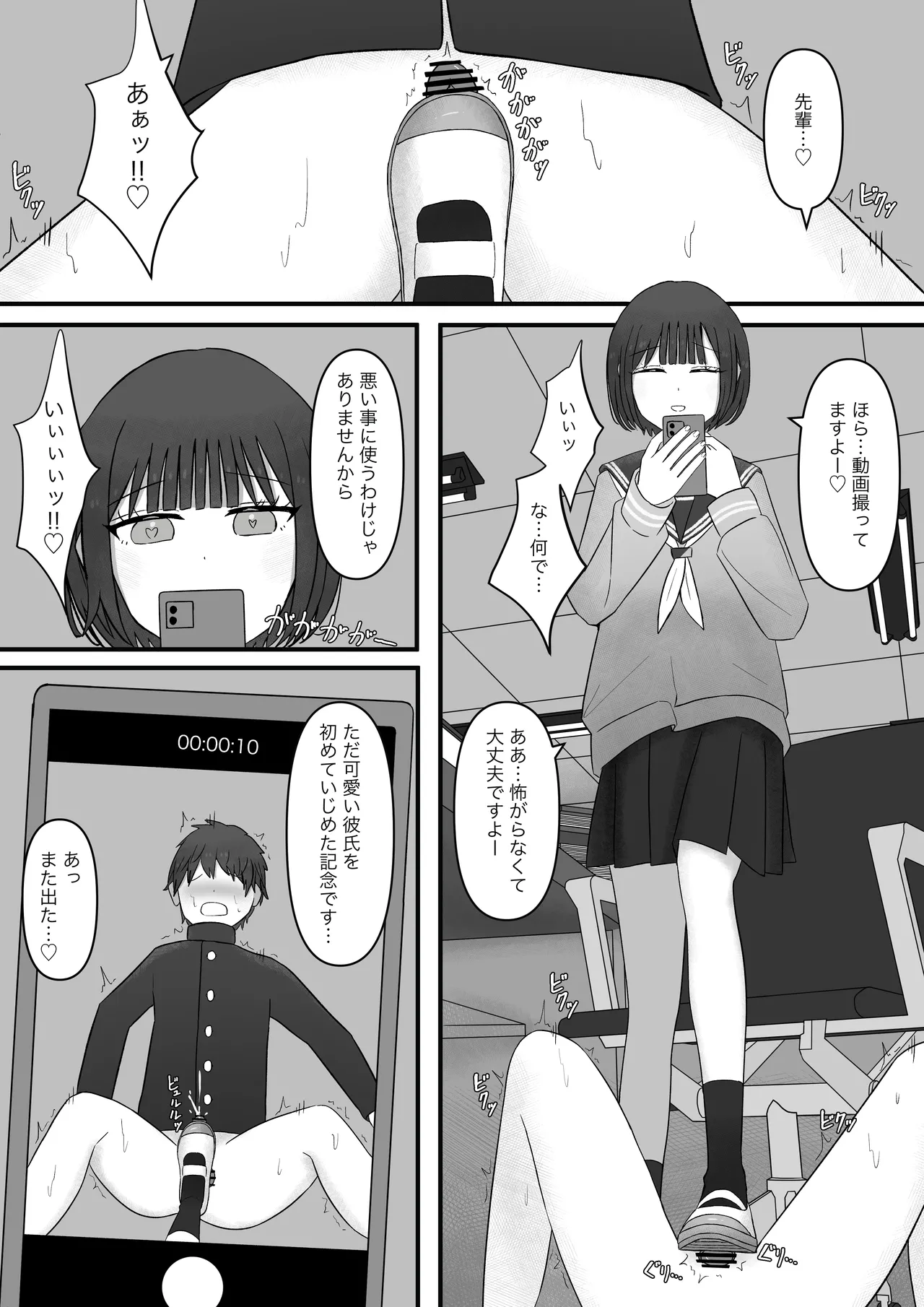 先輩、今日も踏んであげますね - page47