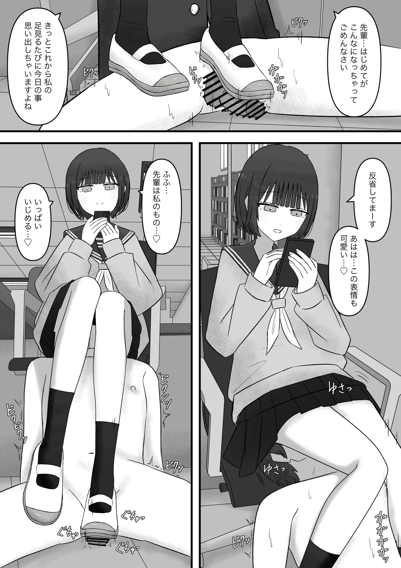 先輩、今日も踏んであげますね - page48