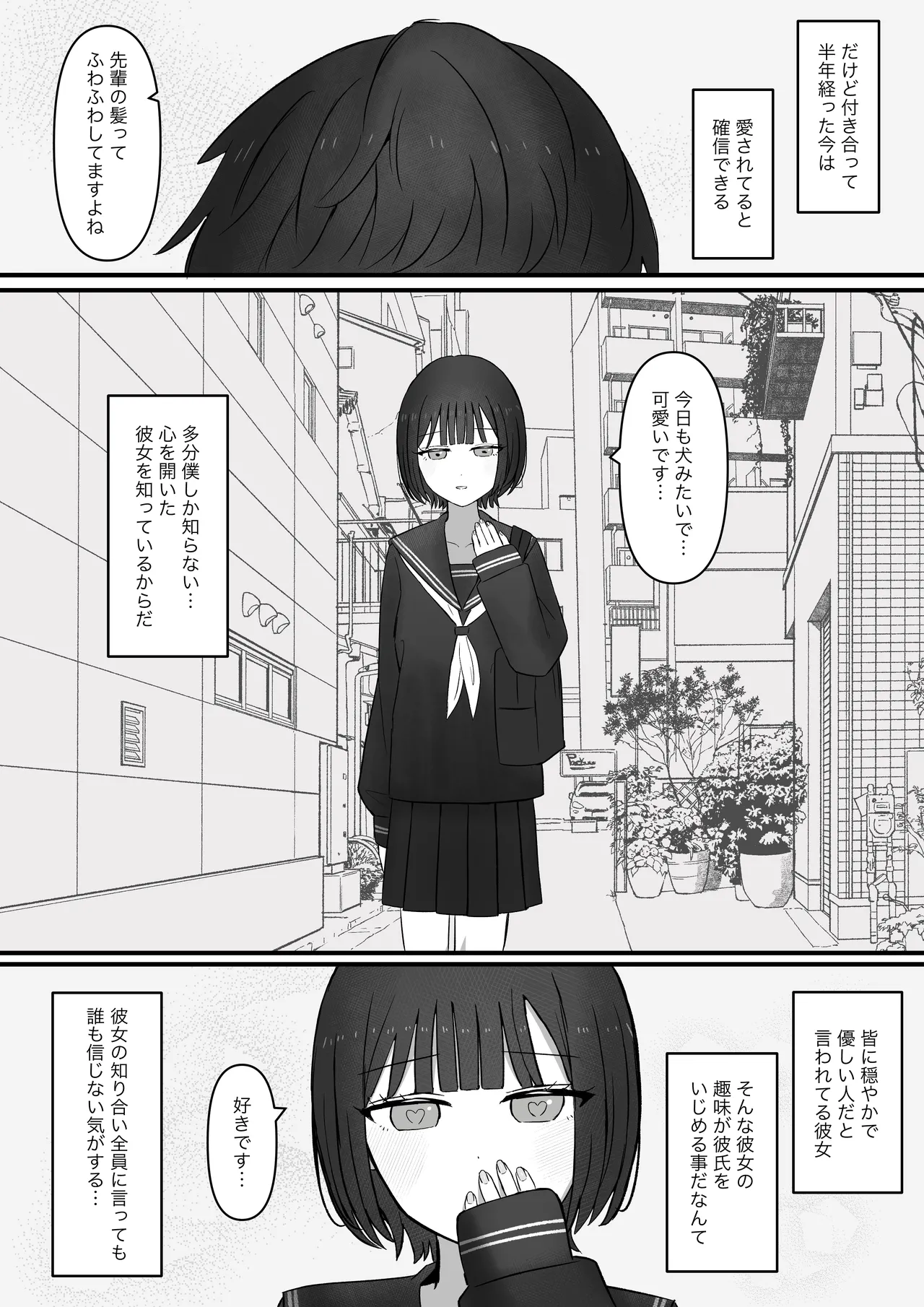 先輩、今日も踏んであげますね - page5